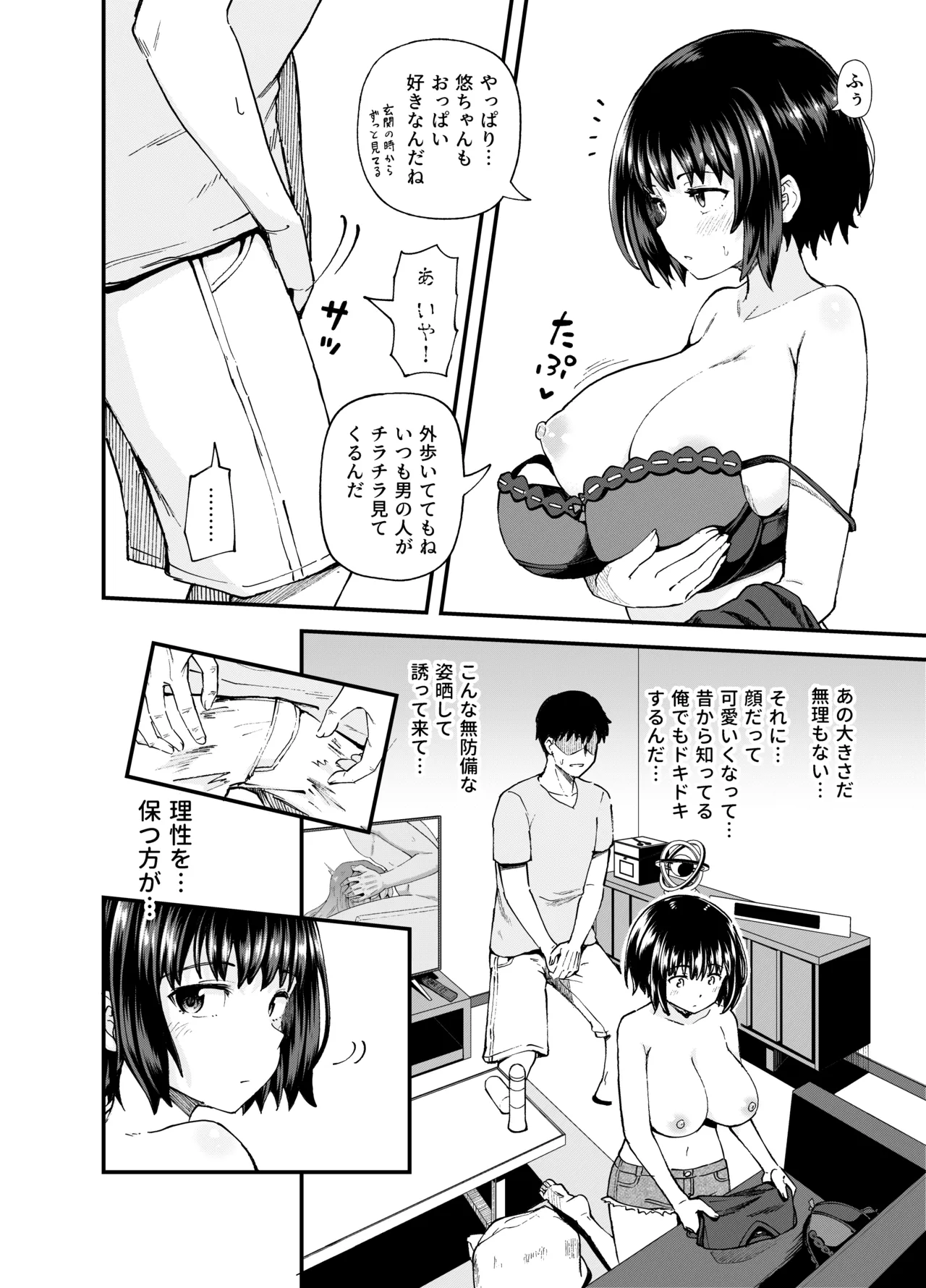 疎遠になってた幼馴染がお口オナホ通いしてくる三日間 Page.10