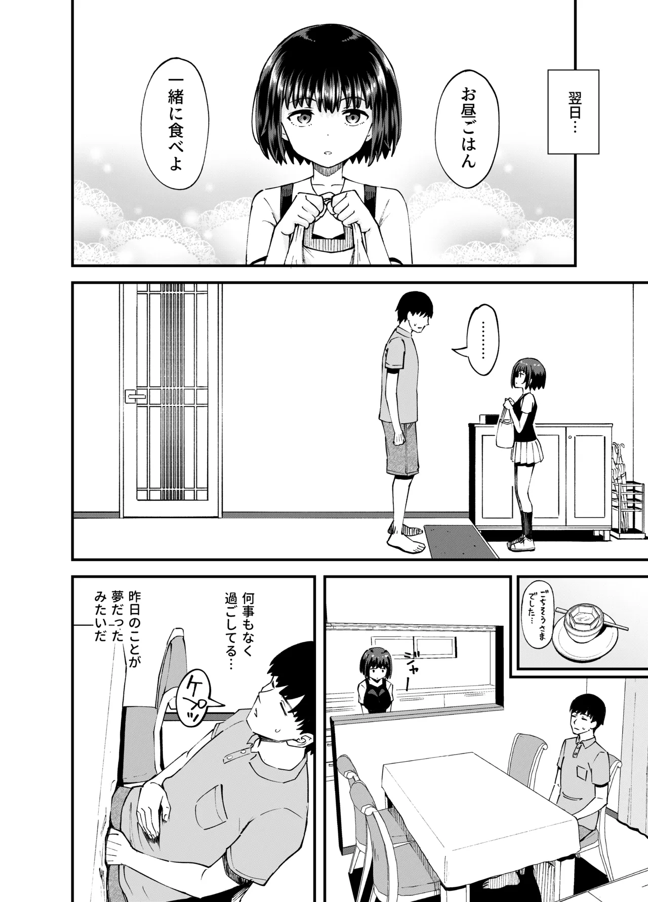 疎遠になってた幼馴染がお口オナホ通いしてくる三日間 Page.16