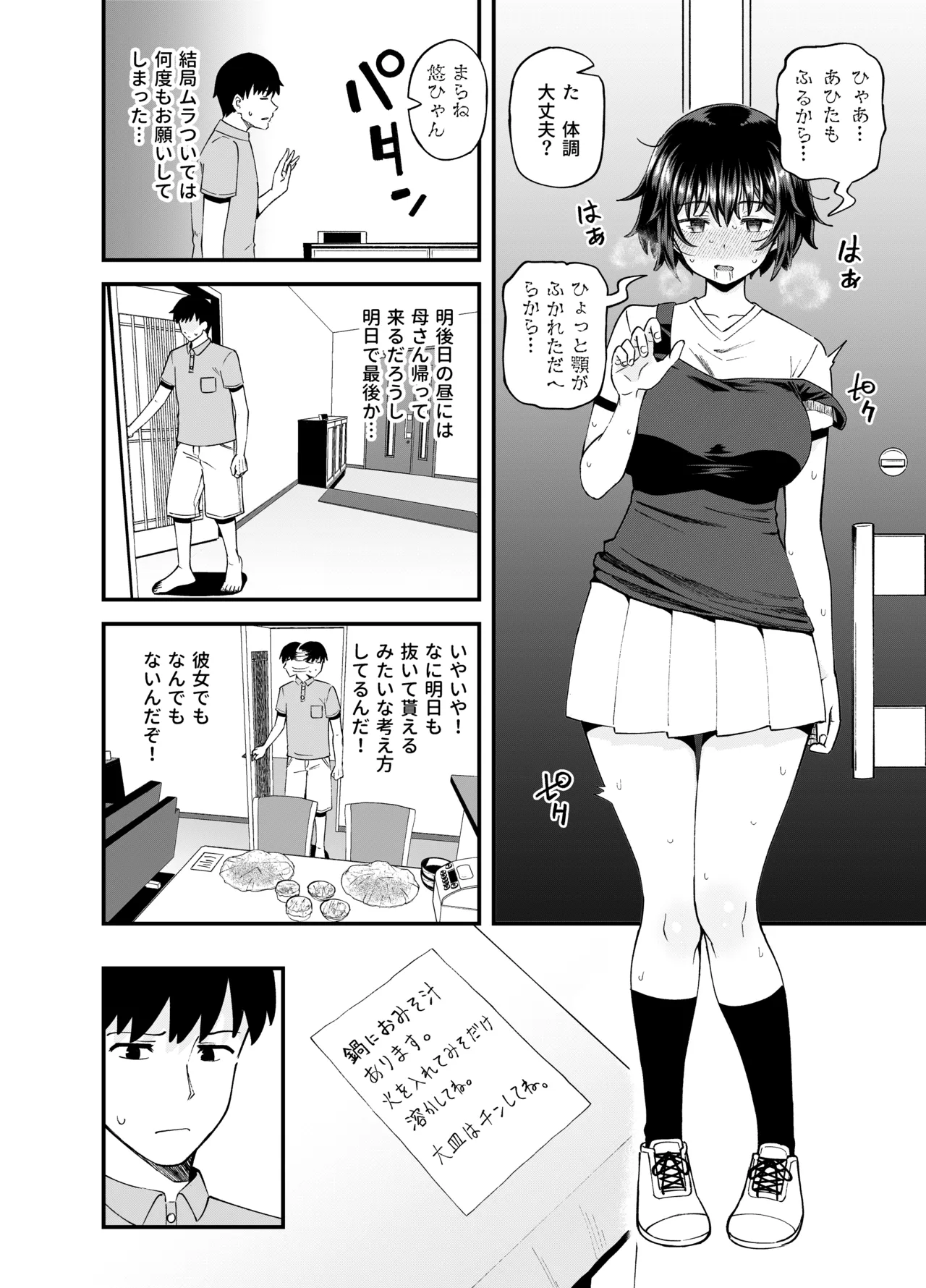 疎遠になってた幼馴染がお口オナホ通いしてくる三日間 Page.26