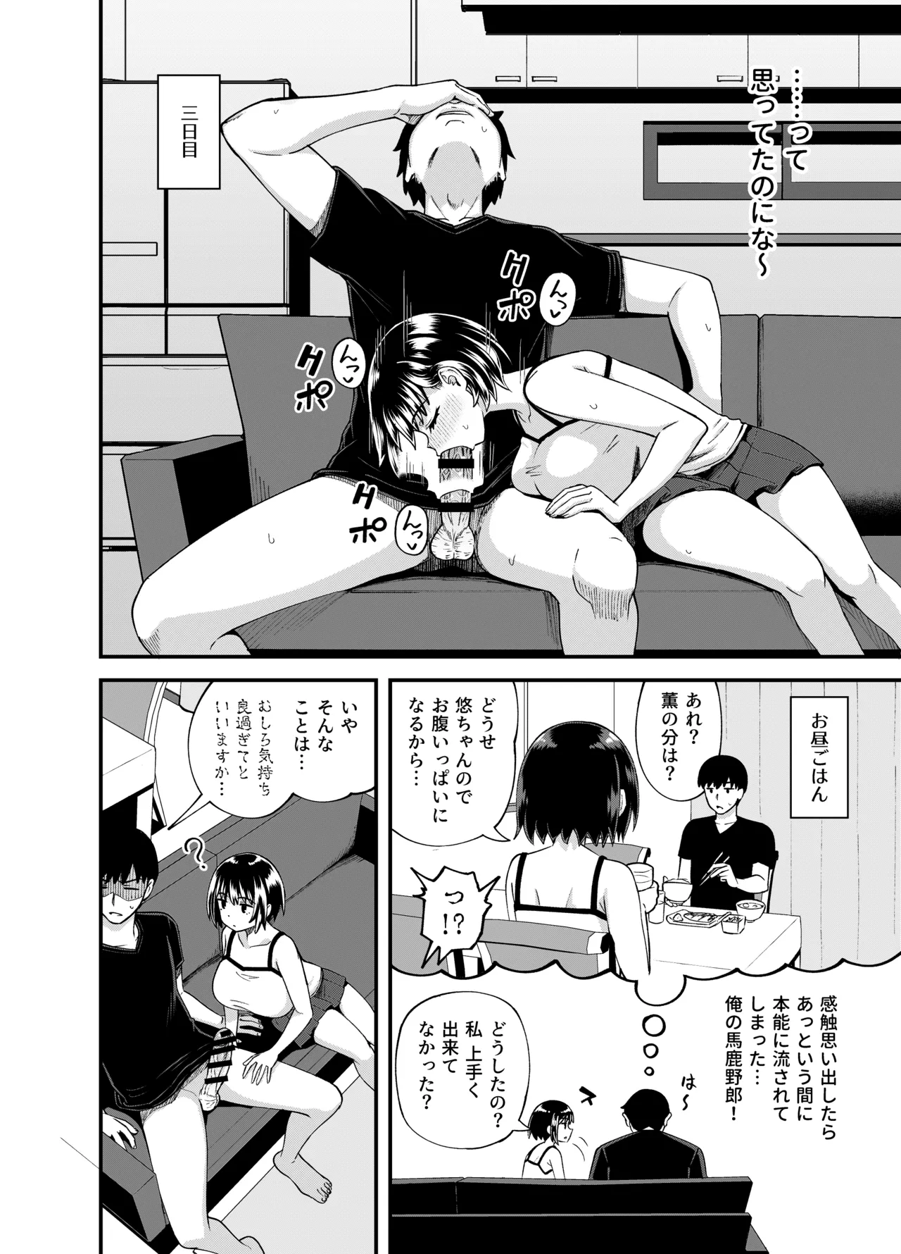 疎遠になってた幼馴染がお口オナホ通いしてくる三日間 Page.28