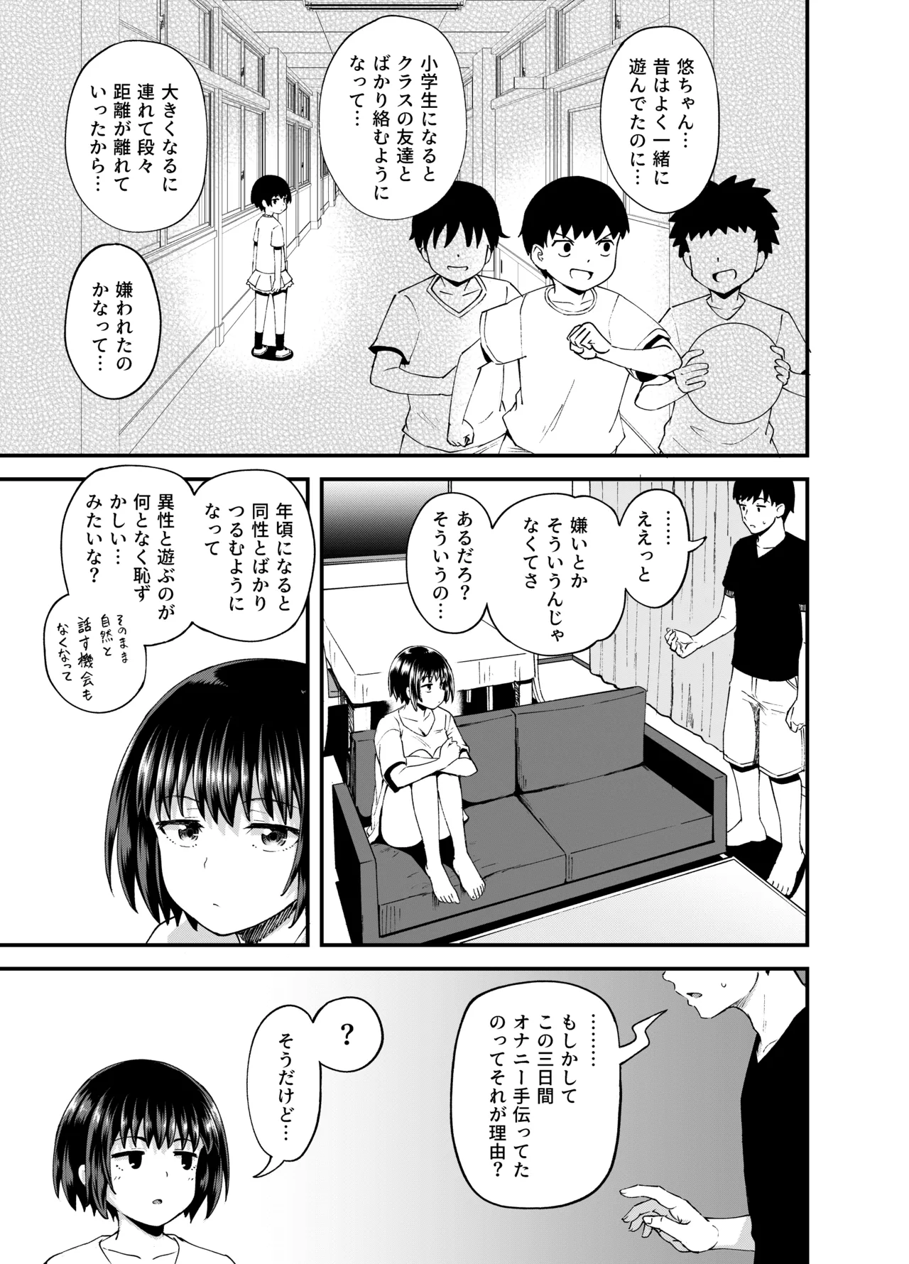 疎遠になってた幼馴染がお口オナホ通いしてくる三日間 Page.45