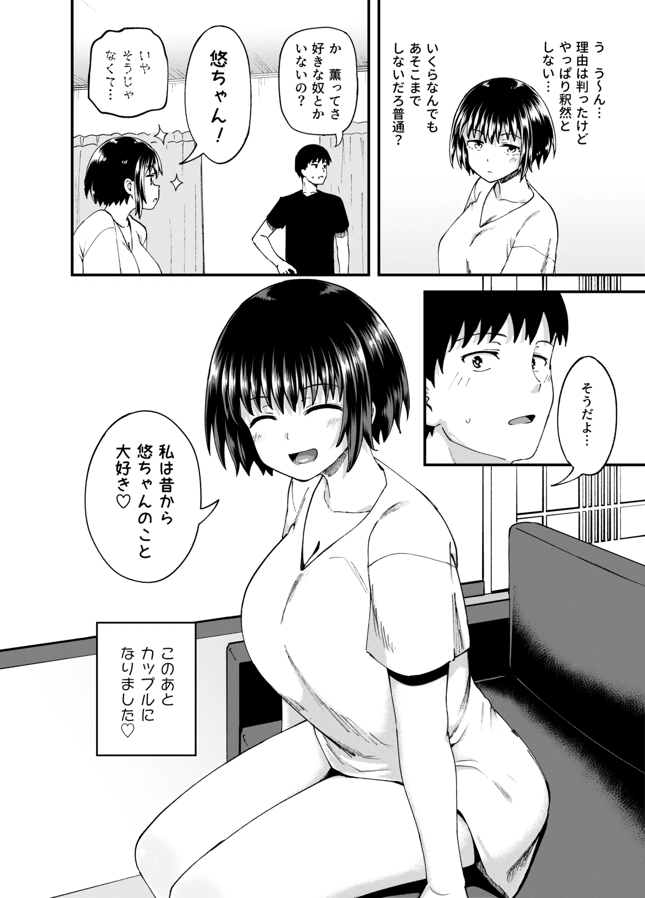 疎遠になってた幼馴染がお口オナホ通いしてくる三日間 Page.46