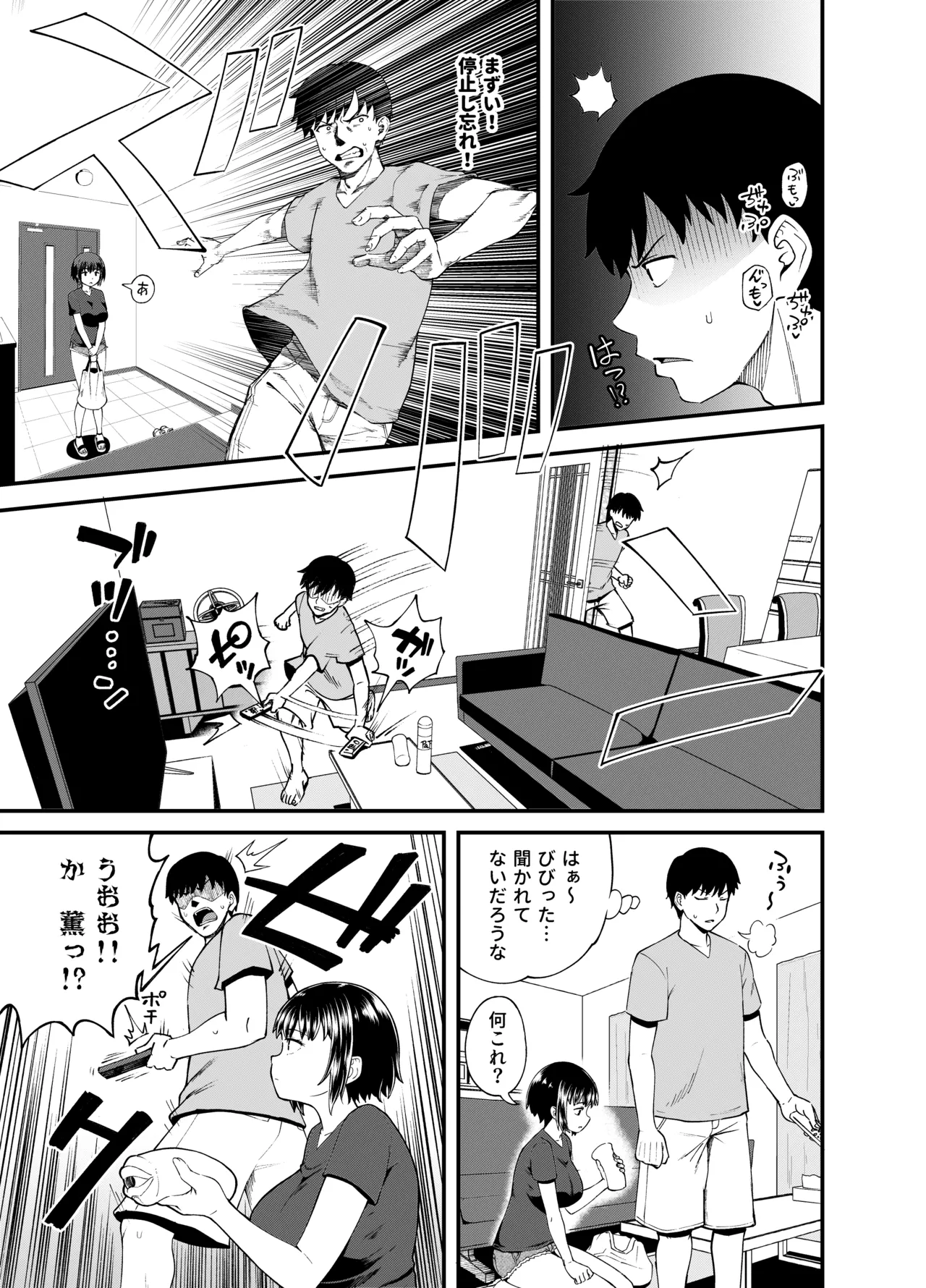 疎遠になってた幼馴染がお口オナホ通いしてくる三日間 Page.7