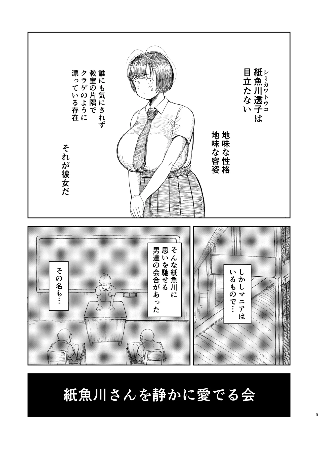 モブ顔オナペット紙魚川ちゃん。 Page.2