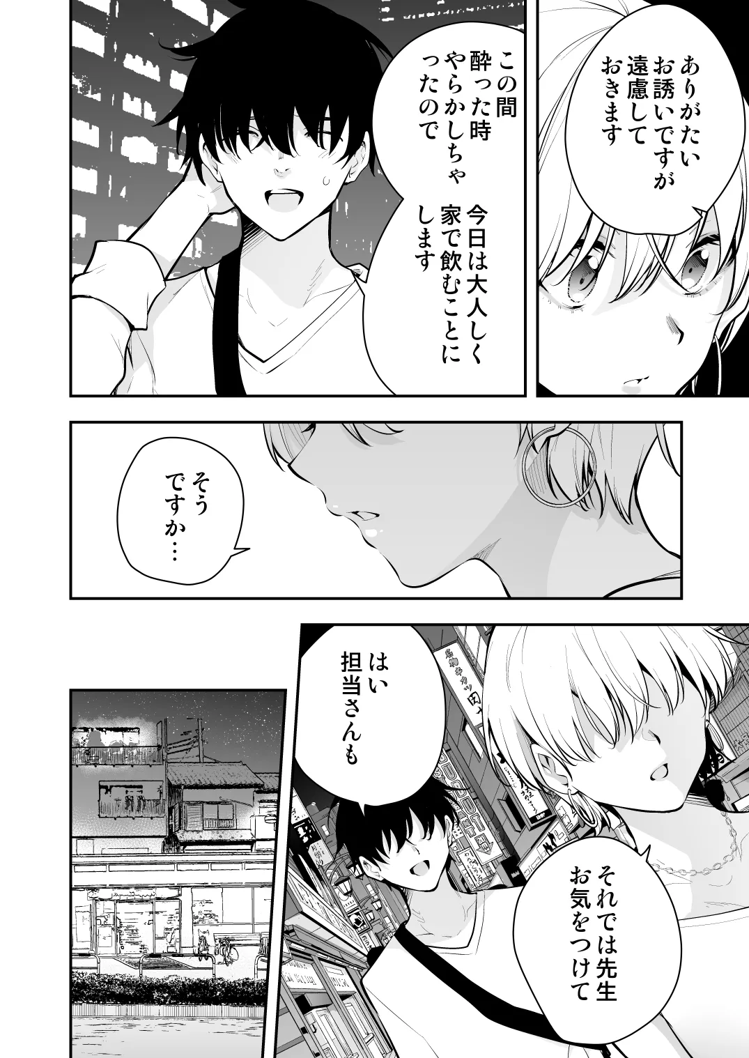 ウチに住み着いたヤンデレ彼女は酔ったらすごい件。 Page.3