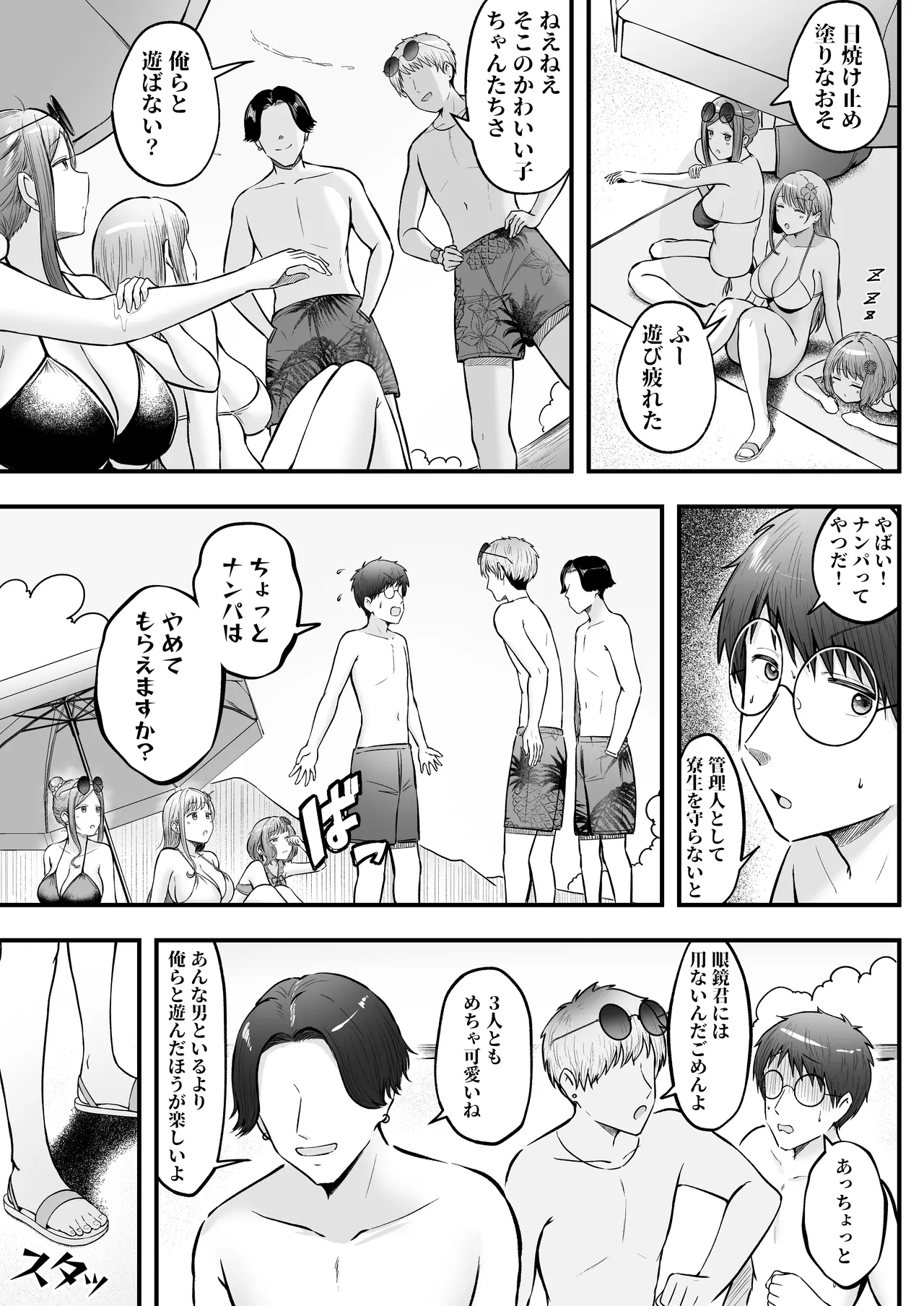 女子寮管理人の僕はギャル寮生に振り回されてます4 Page.52