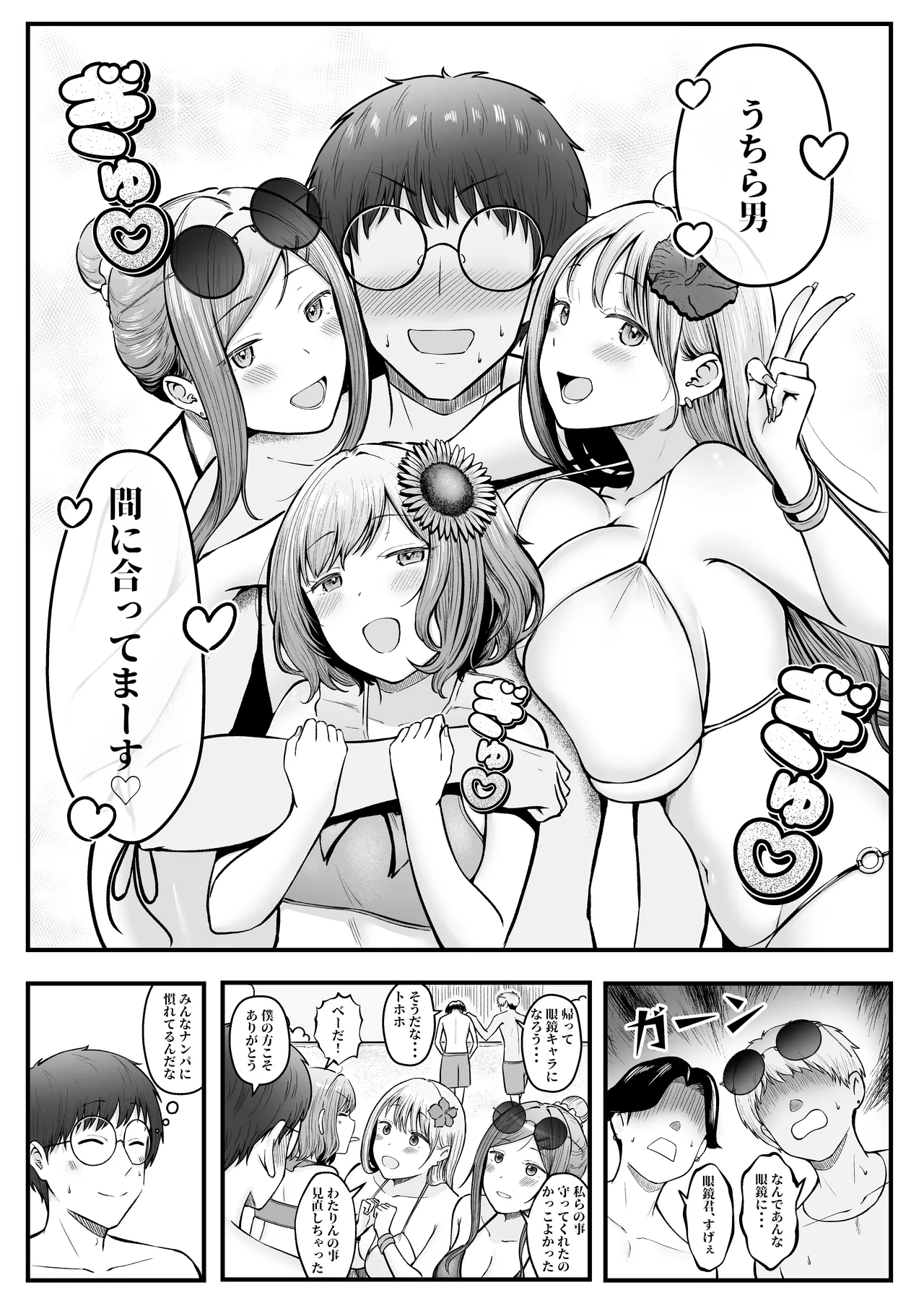 女子寮管理人の僕はギャル寮生に振り回されてます4 Page.53