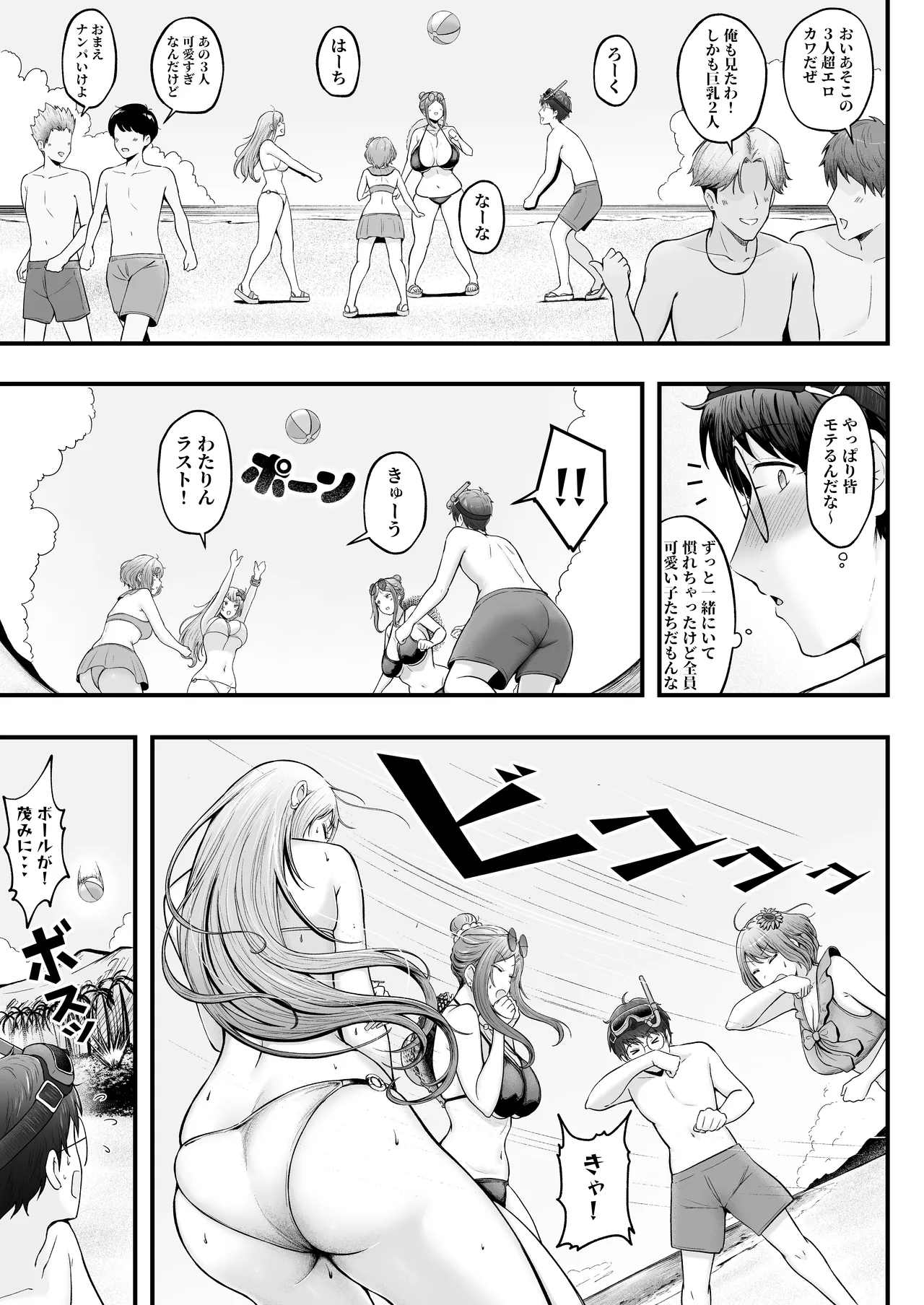 女子寮管理人の僕はギャル寮生に振り回されてます4 Page.8