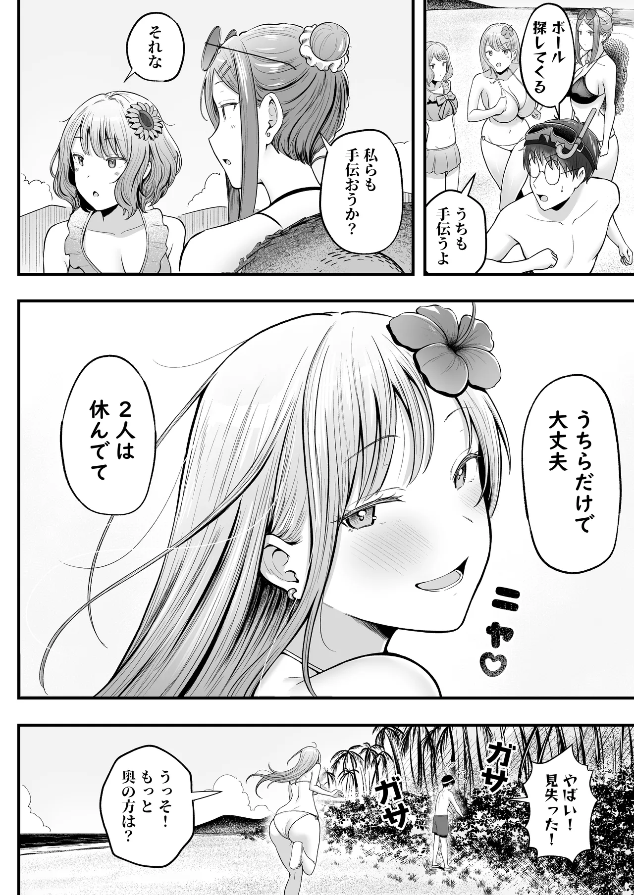 女子寮管理人の僕はギャル寮生に振り回されてます4 Page.9