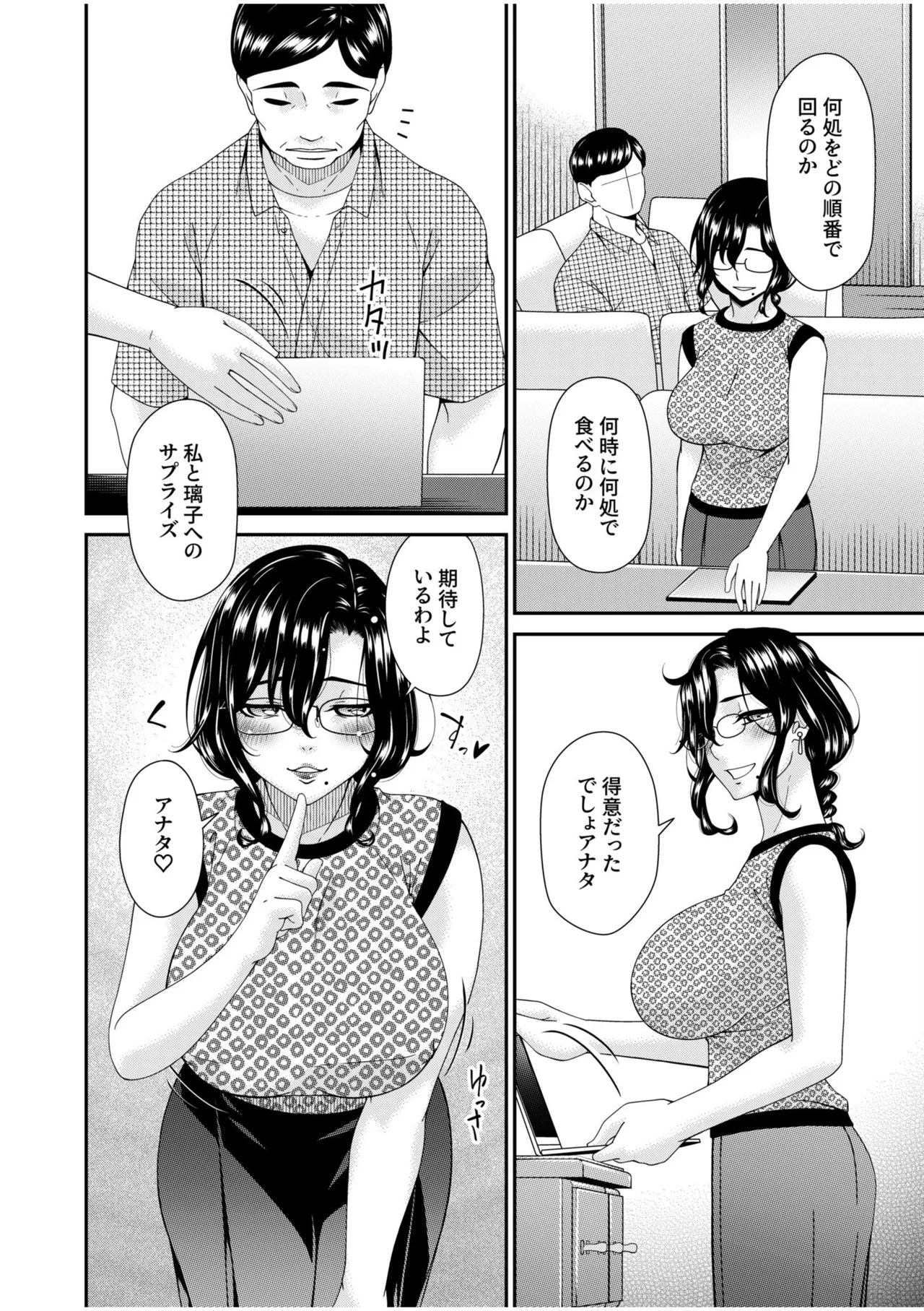 母と妻をやめるとき 12 Page.8