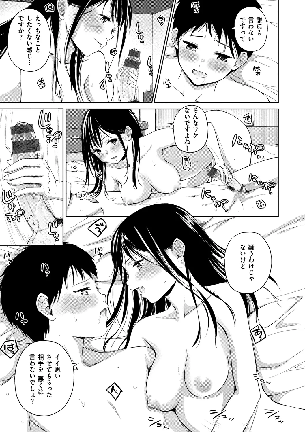 ビッチ多め、ときどき処女。 Page.103