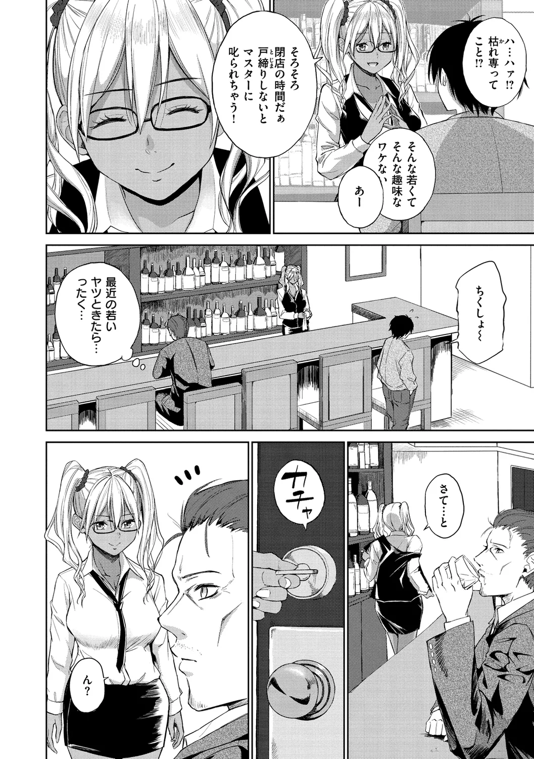 ビッチ多め、ときどき処女。 Page.116