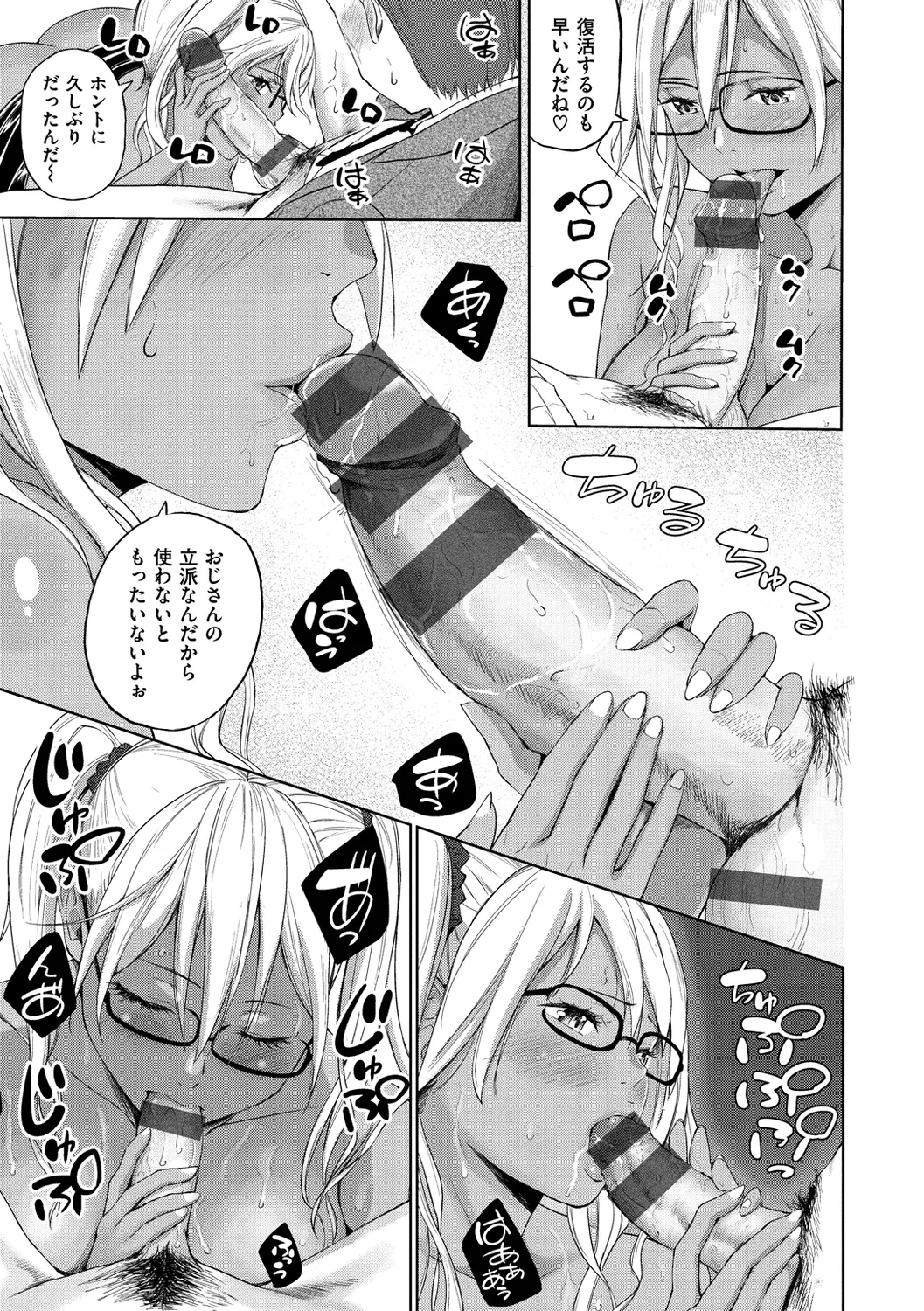 ビッチ多め、ときどき処女。 Page.125