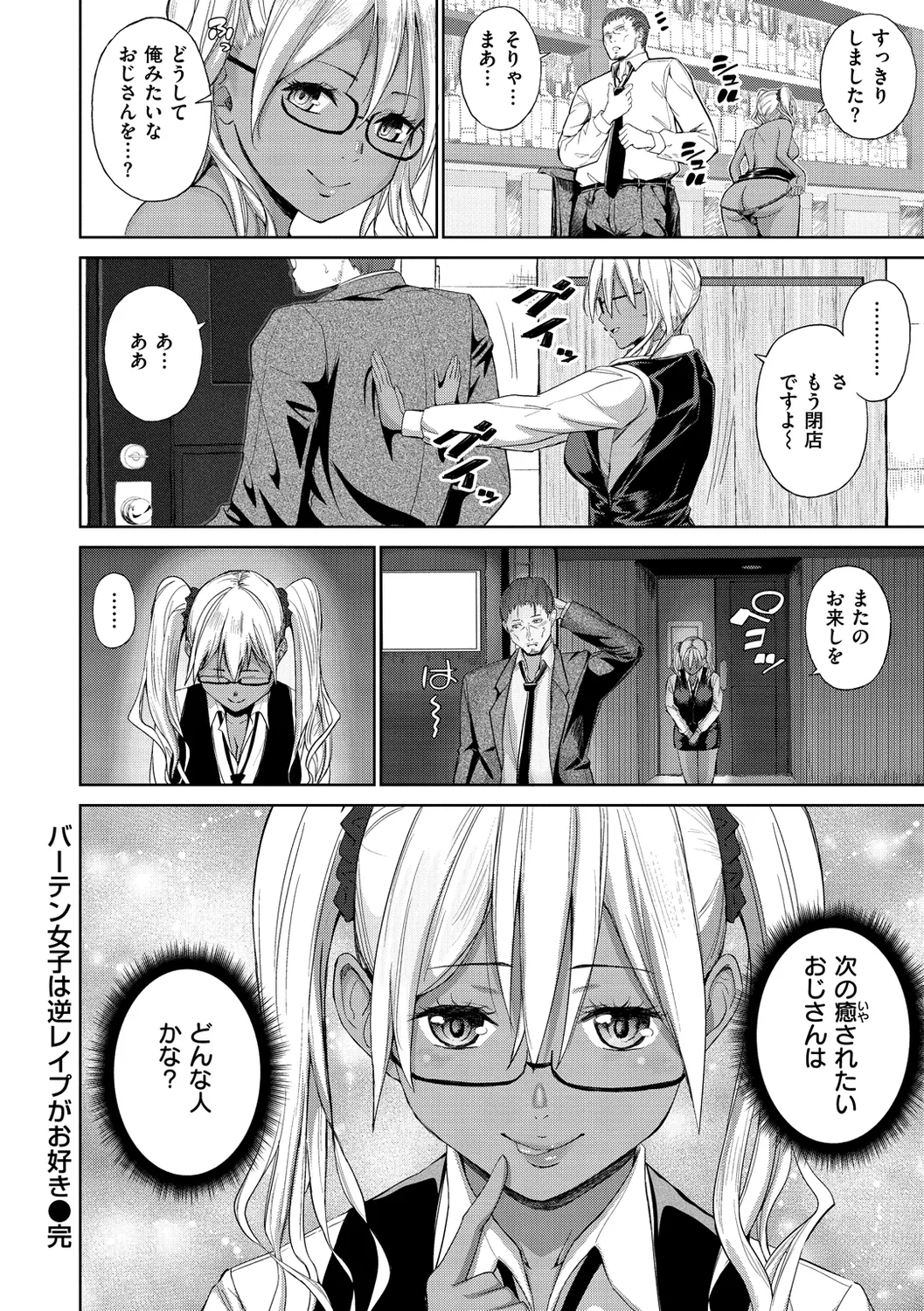 ビッチ多め、ときどき処女。 Page.136