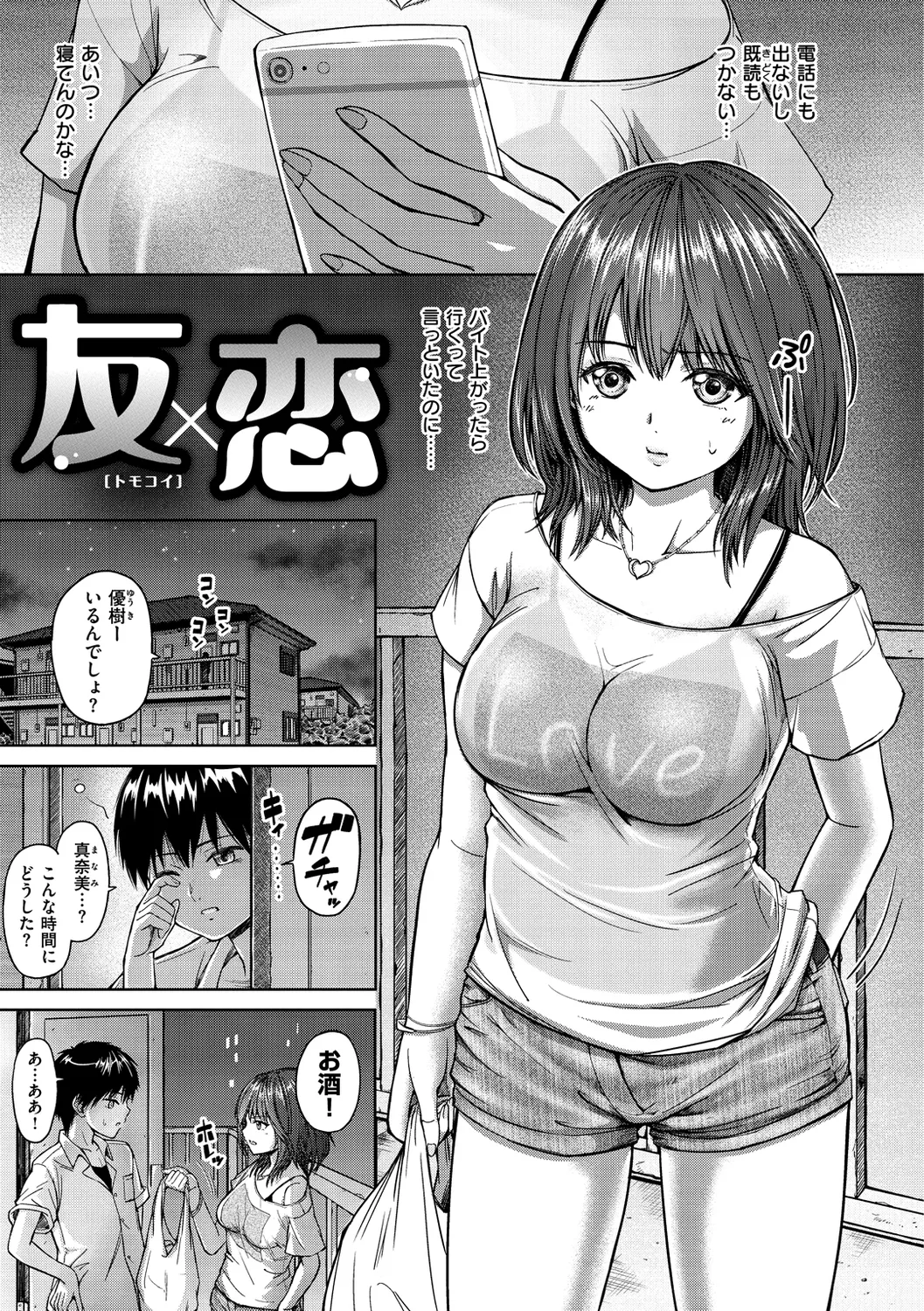 ビッチ多め、ときどき処女。 Page.137