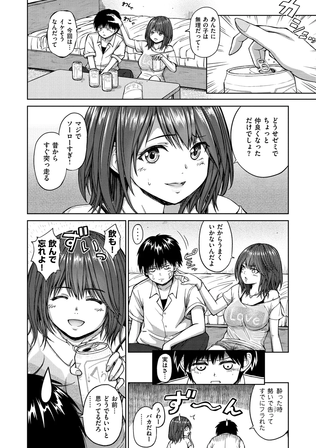 ビッチ多め、ときどき処女。 Page.138