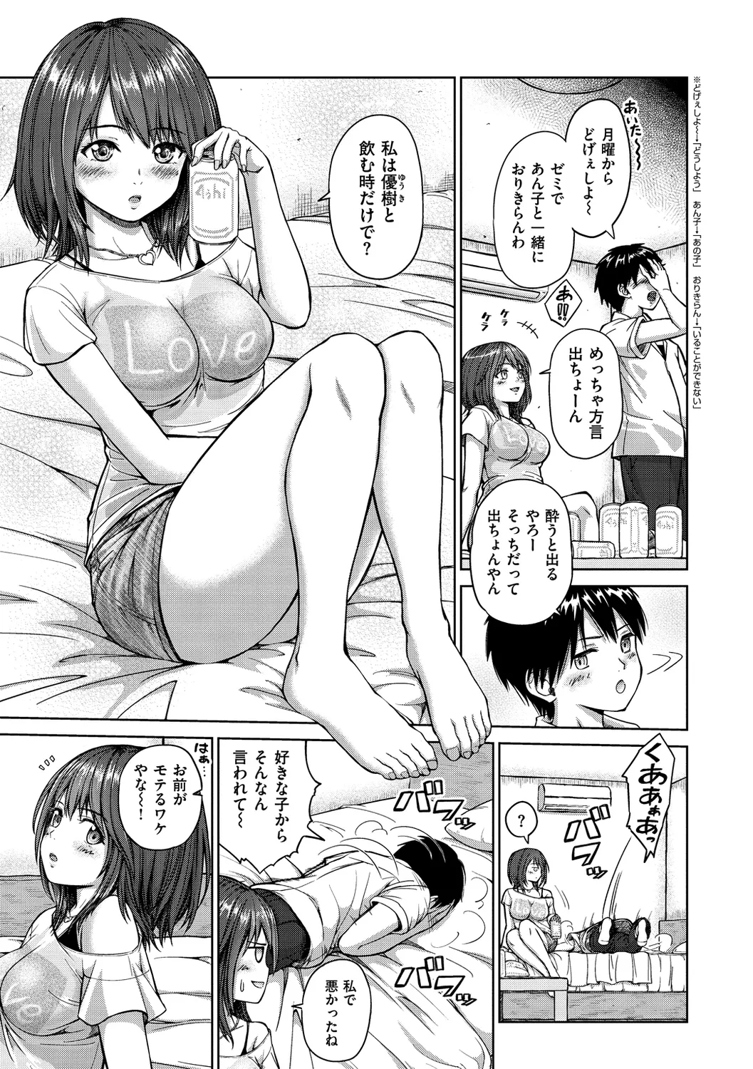 ビッチ多め、ときどき処女。 Page.139