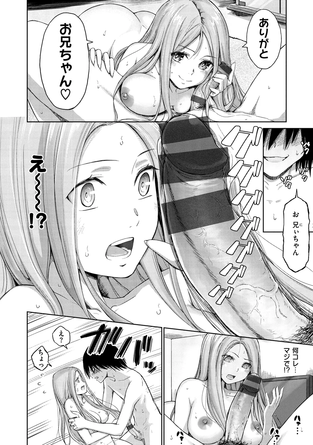 ビッチ多め、ときどき処女。 Page.16