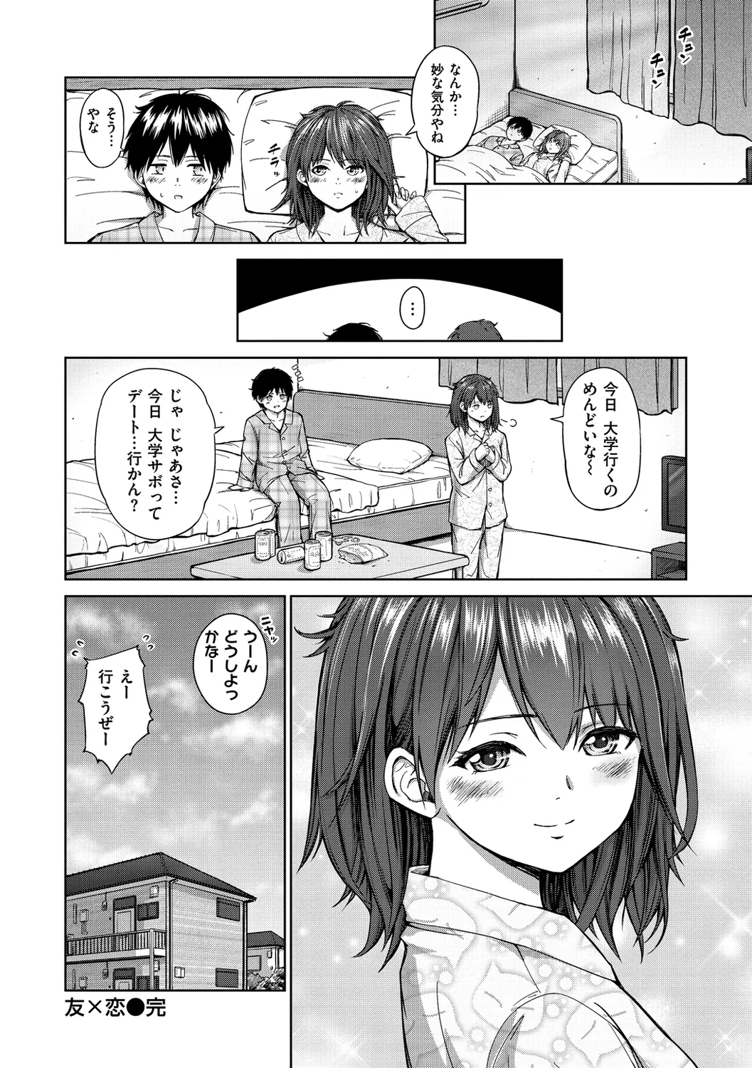 ビッチ多め、ときどき処女。 Page.160