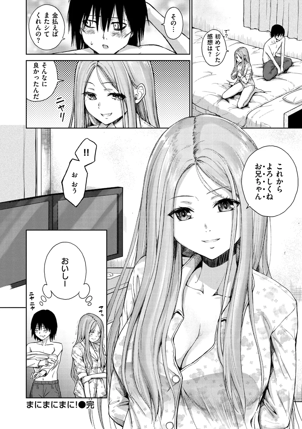 ビッチ多め、ときどき処女。 Page.28