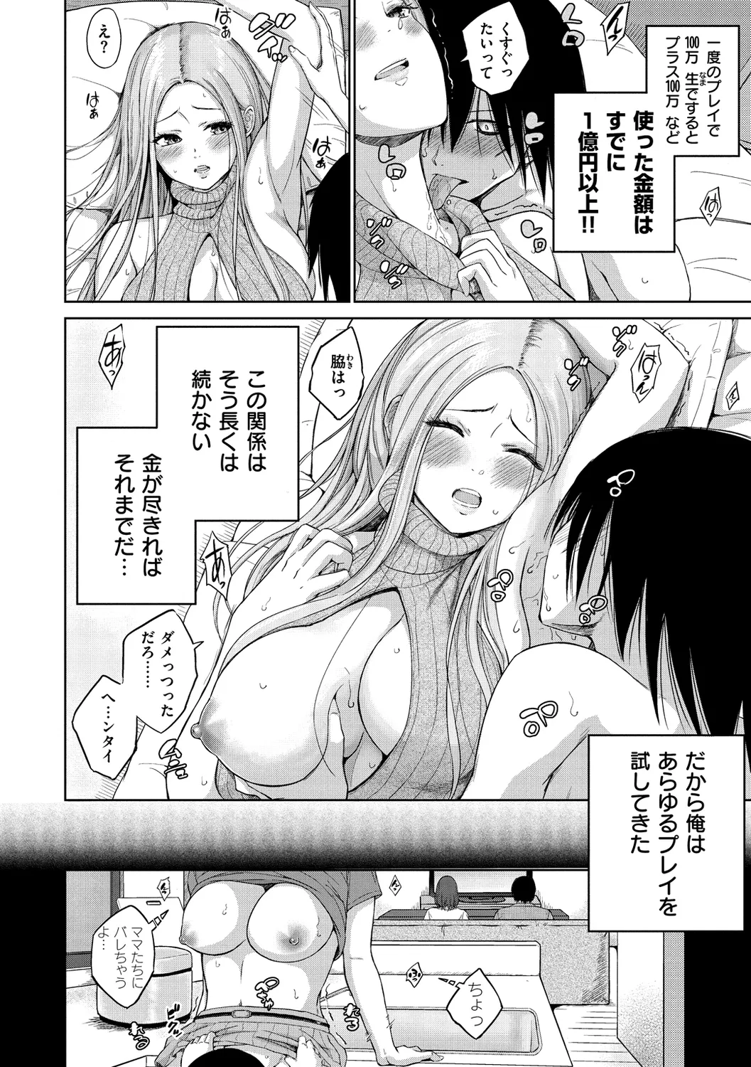 ビッチ多め、ときどき処女。 Page.30