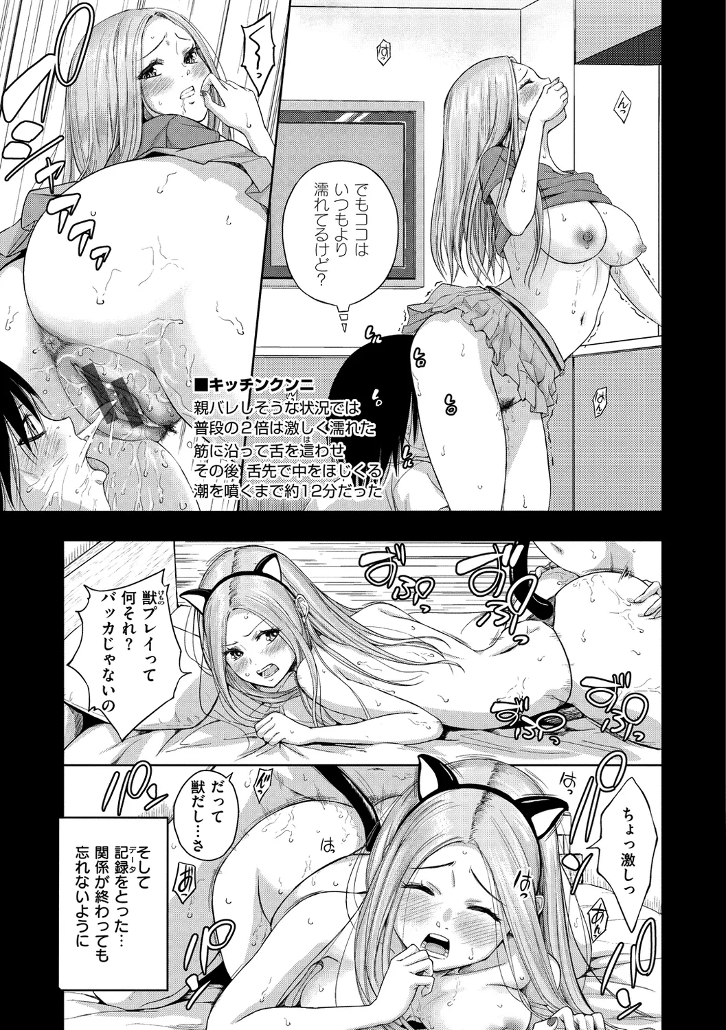 ビッチ多め、ときどき処女。 Page.31