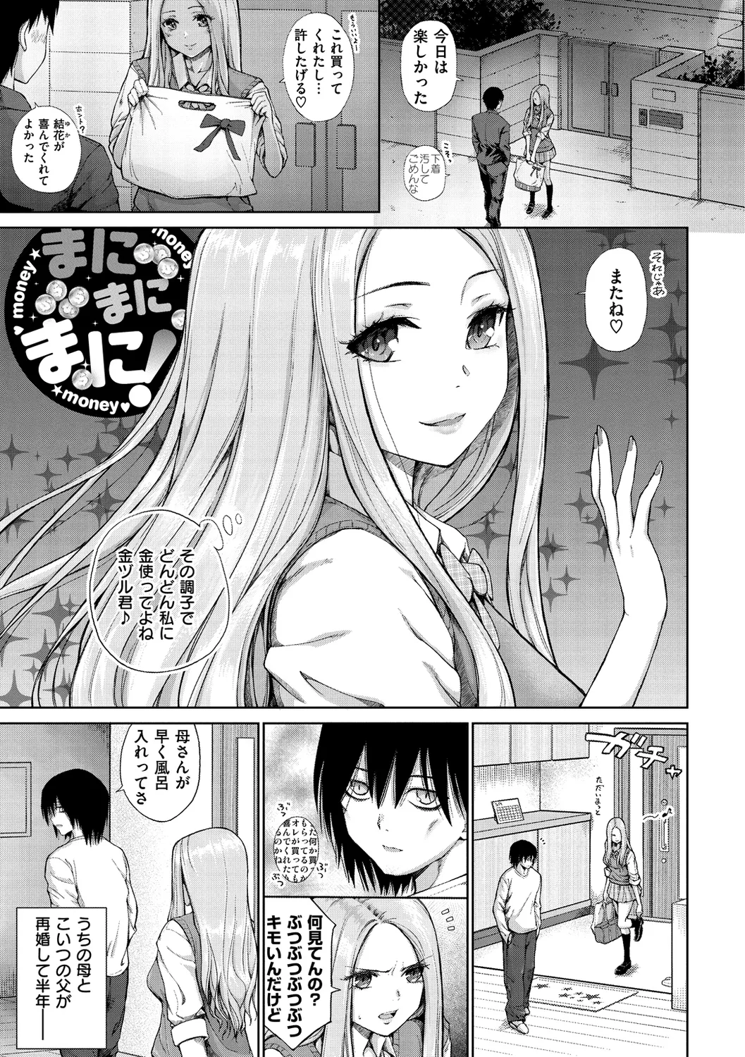 ビッチ多め、ときどき処女。 Page.5