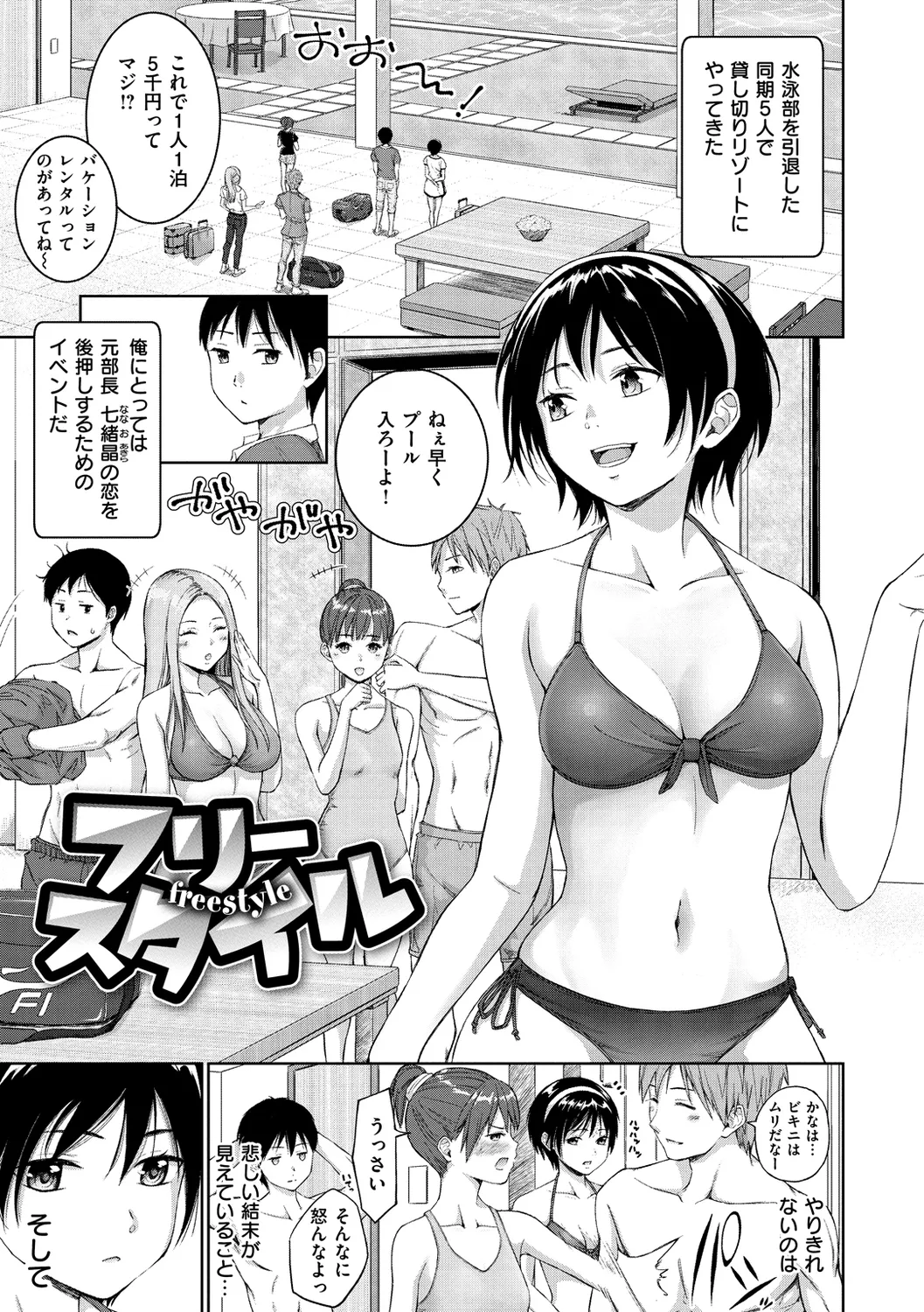 ビッチ多め、ときどき処女。 Page.53