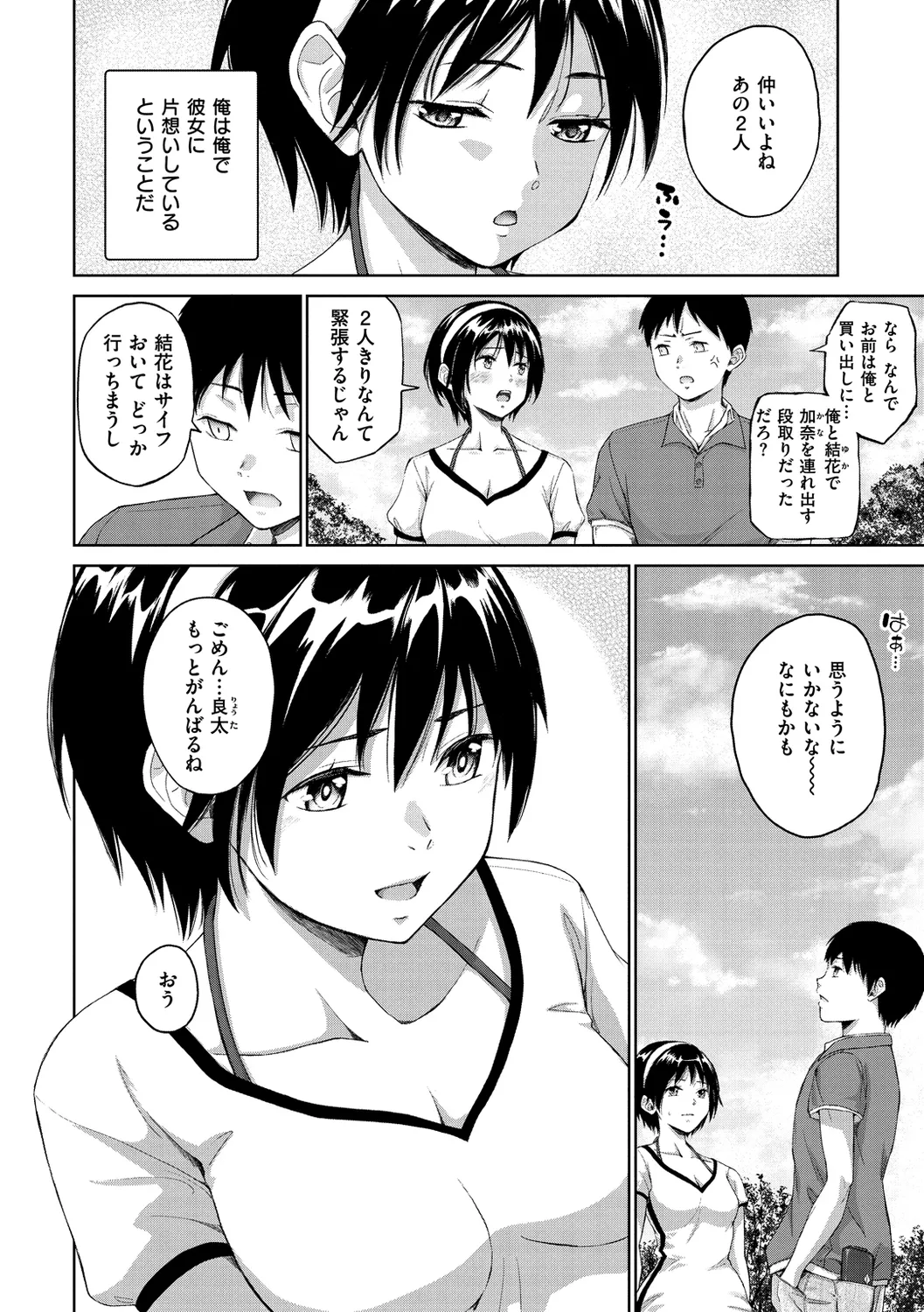 ビッチ多め、ときどき処女。 Page.54