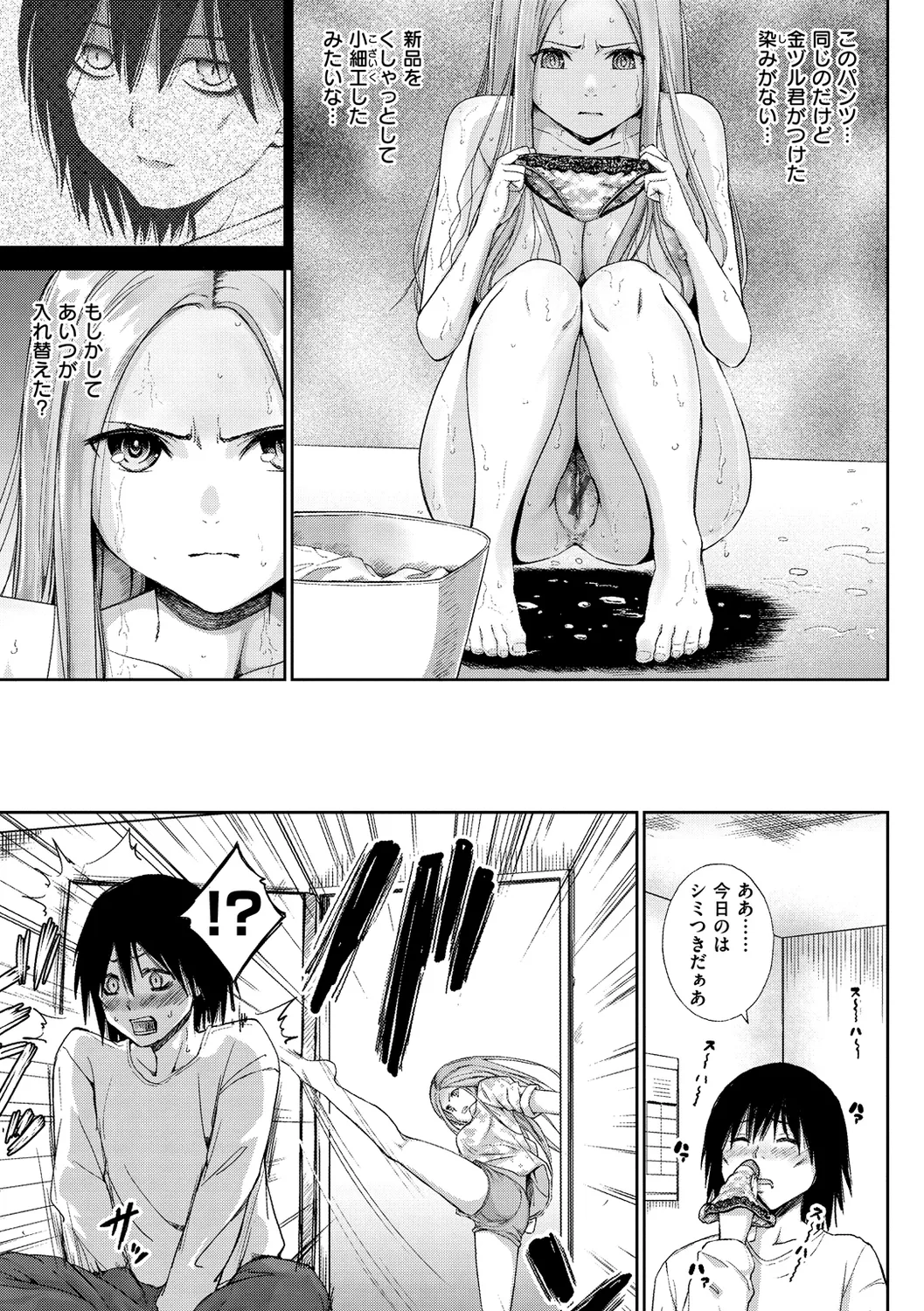 ビッチ多め、ときどき処女。 Page.7