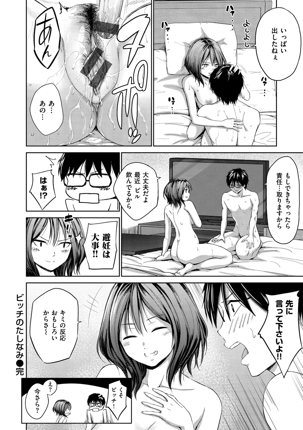 ビッチ多め、ときどき処女。 Page.94