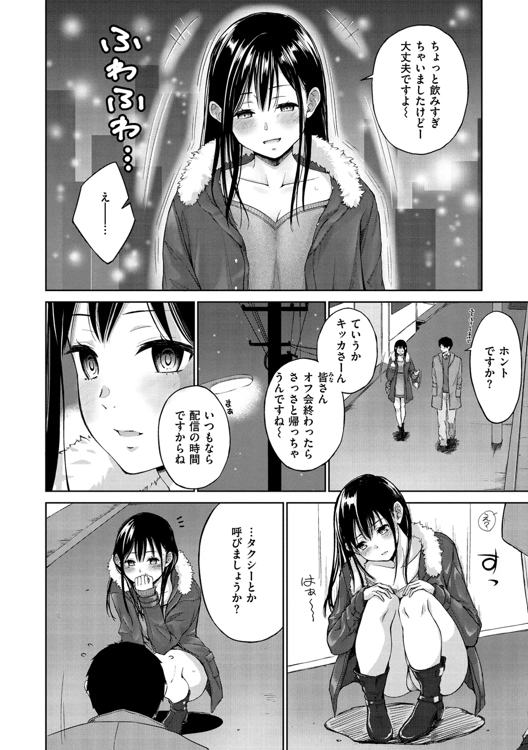 ビッチ多め、ときどき処女。 Page.96