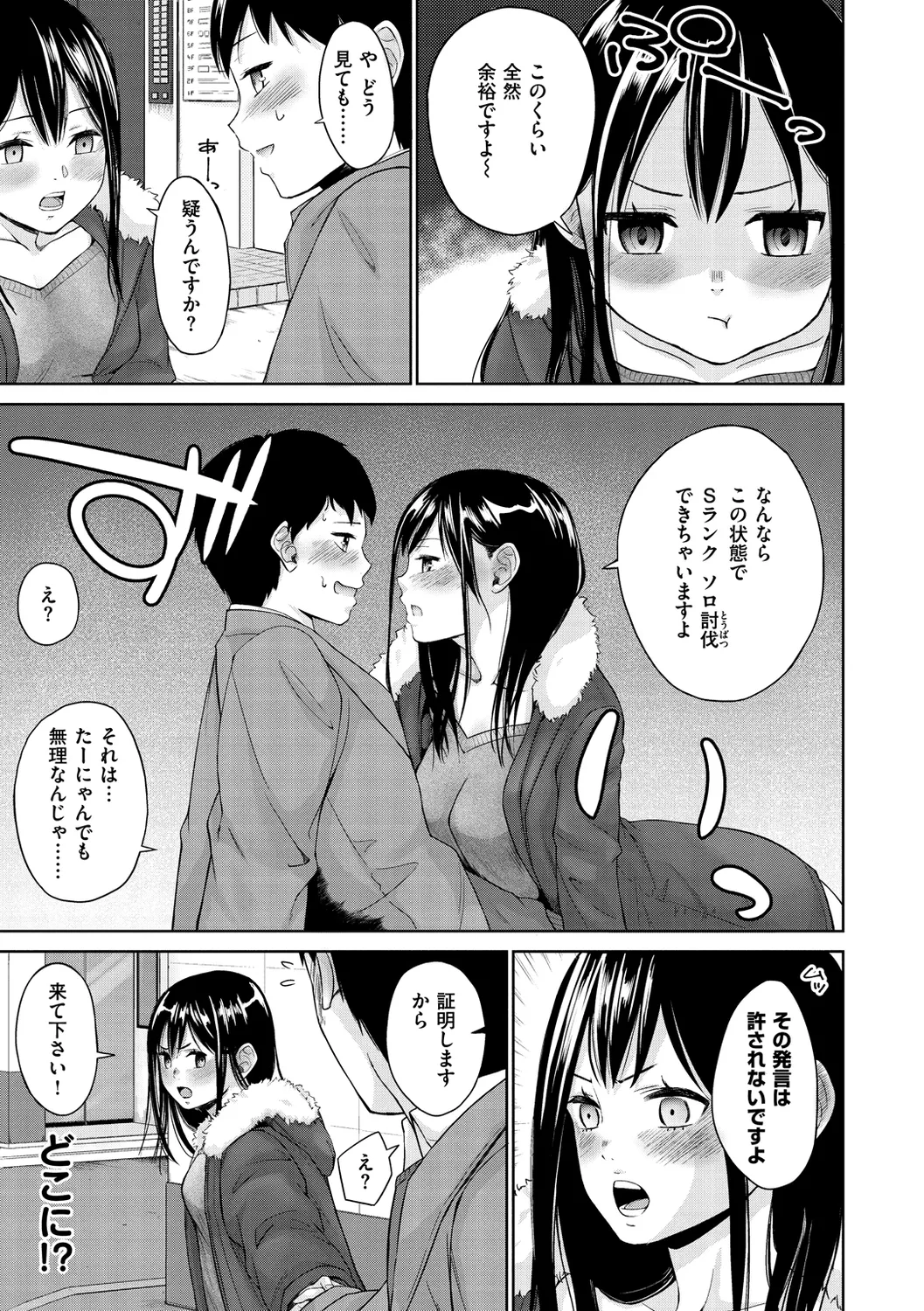 ビッチ多め、ときどき処女。 Page.97