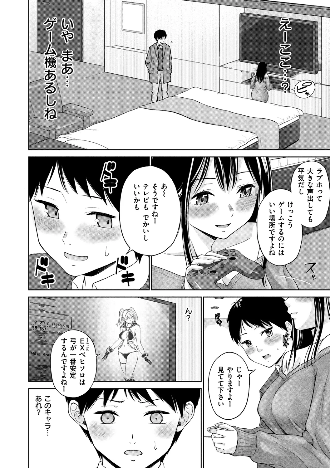 ビッチ多め、ときどき処女。 Page.98