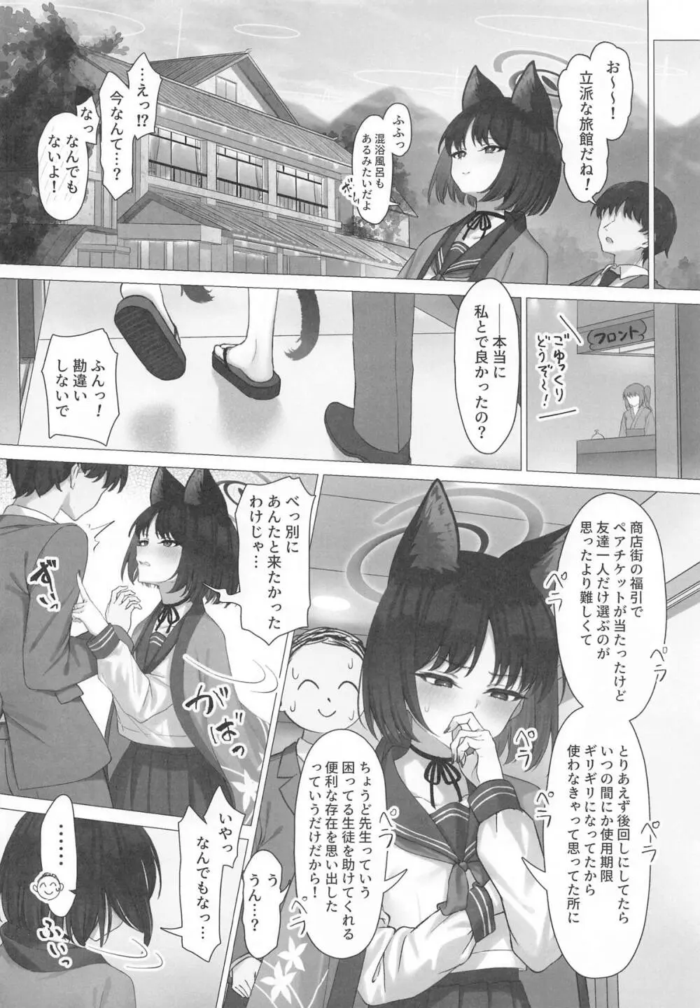 キキョウとお忍び旅行 Page.5