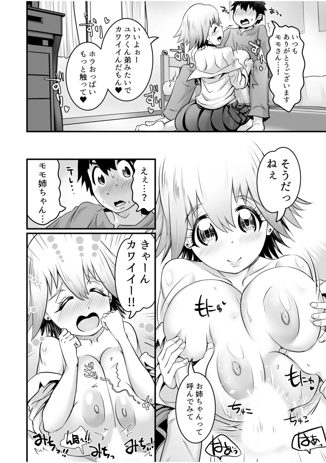 ふわトロおっぱいのエッチな誘惑~甘々パイズリでいっぱい出して~ Page.100