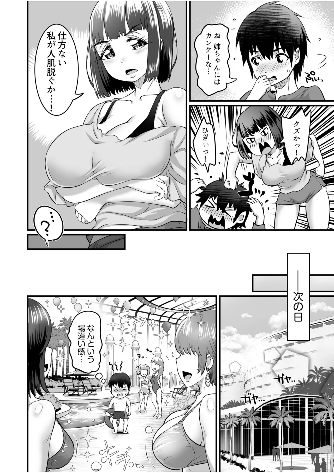 ふわトロおっぱいのエッチな誘惑~甘々パイズリでいっぱい出して~ Page.104