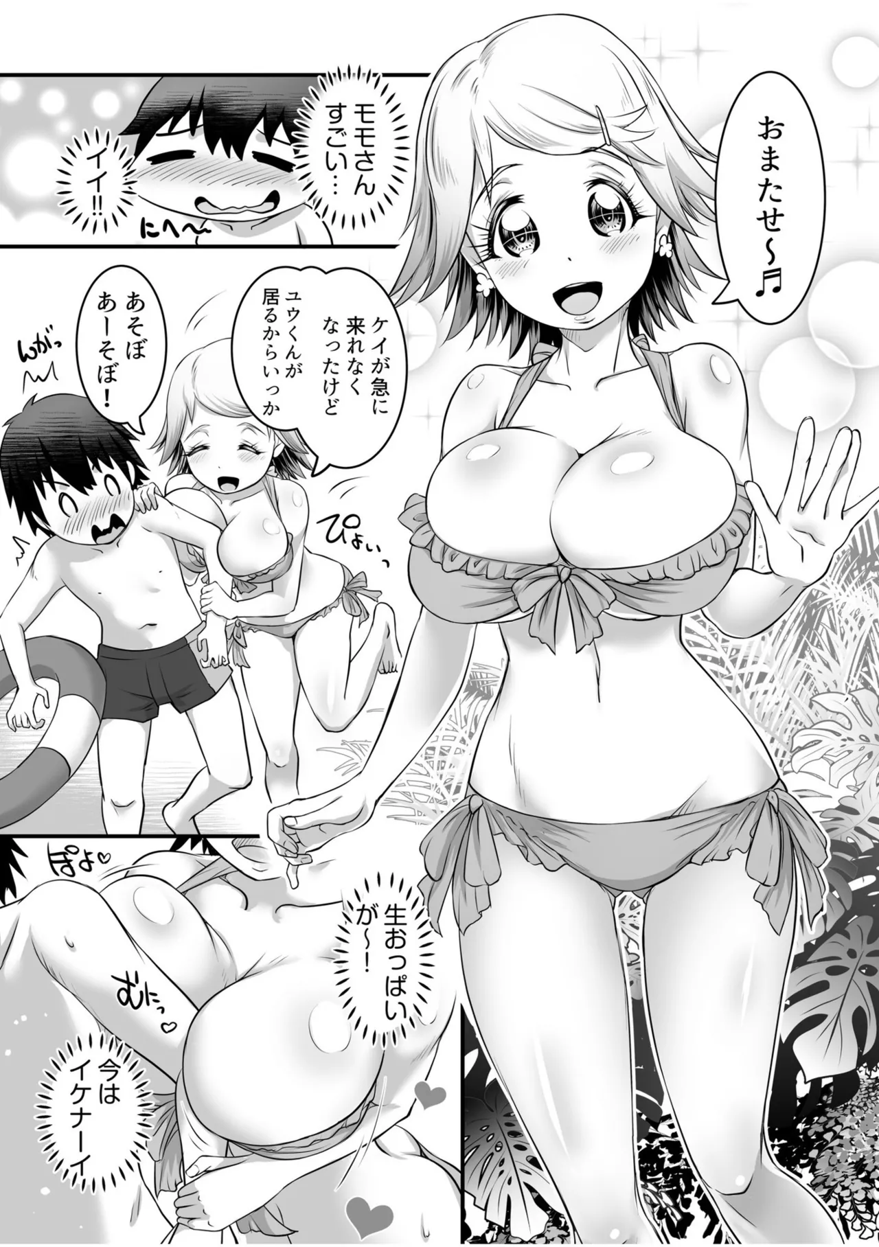 ふわトロおっぱいのエッチな誘惑~甘々パイズリでいっぱい出して~ Page.105