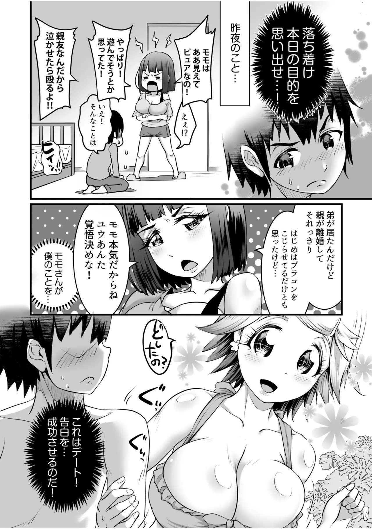 ふわトロおっぱいのエッチな誘惑~甘々パイズリでいっぱい出して~ Page.106