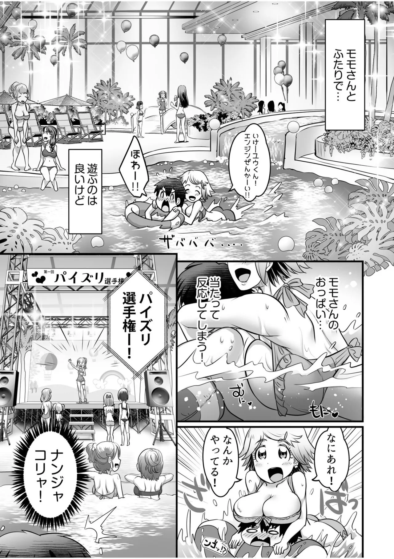 ふわトロおっぱいのエッチな誘惑~甘々パイズリでいっぱい出して~ Page.107