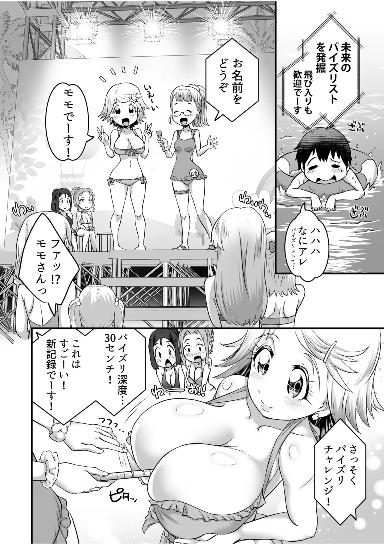 ふわトロおっぱいのエッチな誘惑~甘々パイズリでいっぱい出して~ Page.108