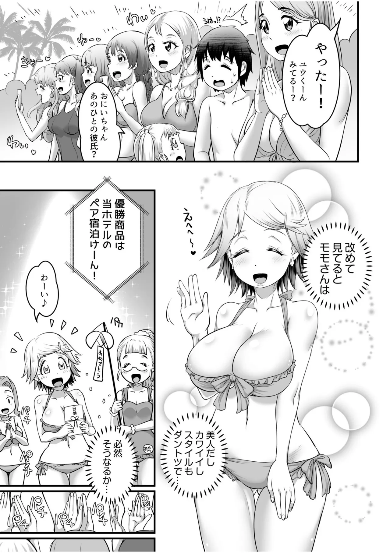 ふわトロおっぱいのエッチな誘惑~甘々パイズリでいっぱい出して~ Page.109