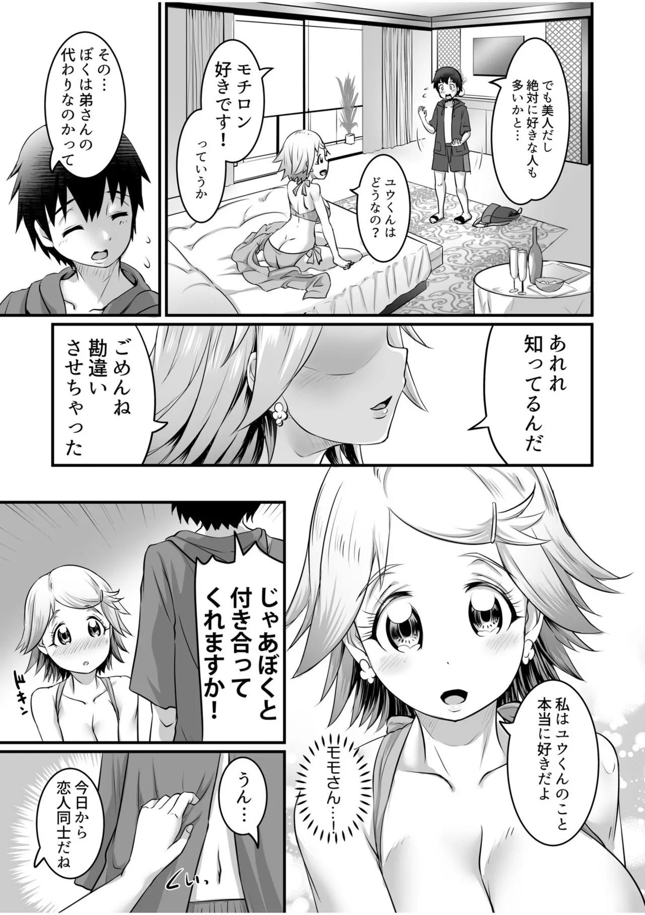 ふわトロおっぱいのエッチな誘惑~甘々パイズリでいっぱい出して~ Page.111