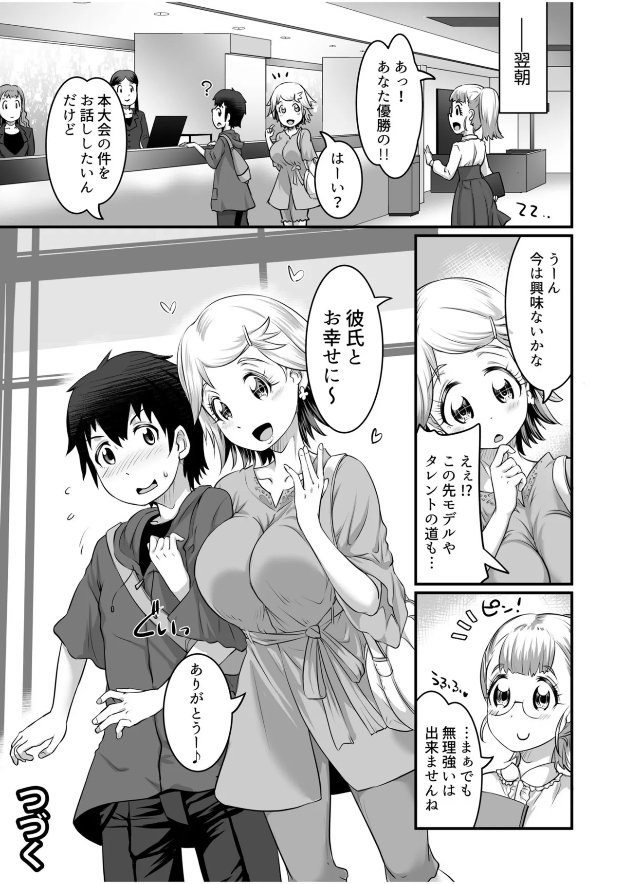 ふわトロおっぱいのエッチな誘惑~甘々パイズリでいっぱい出して~ Page.122