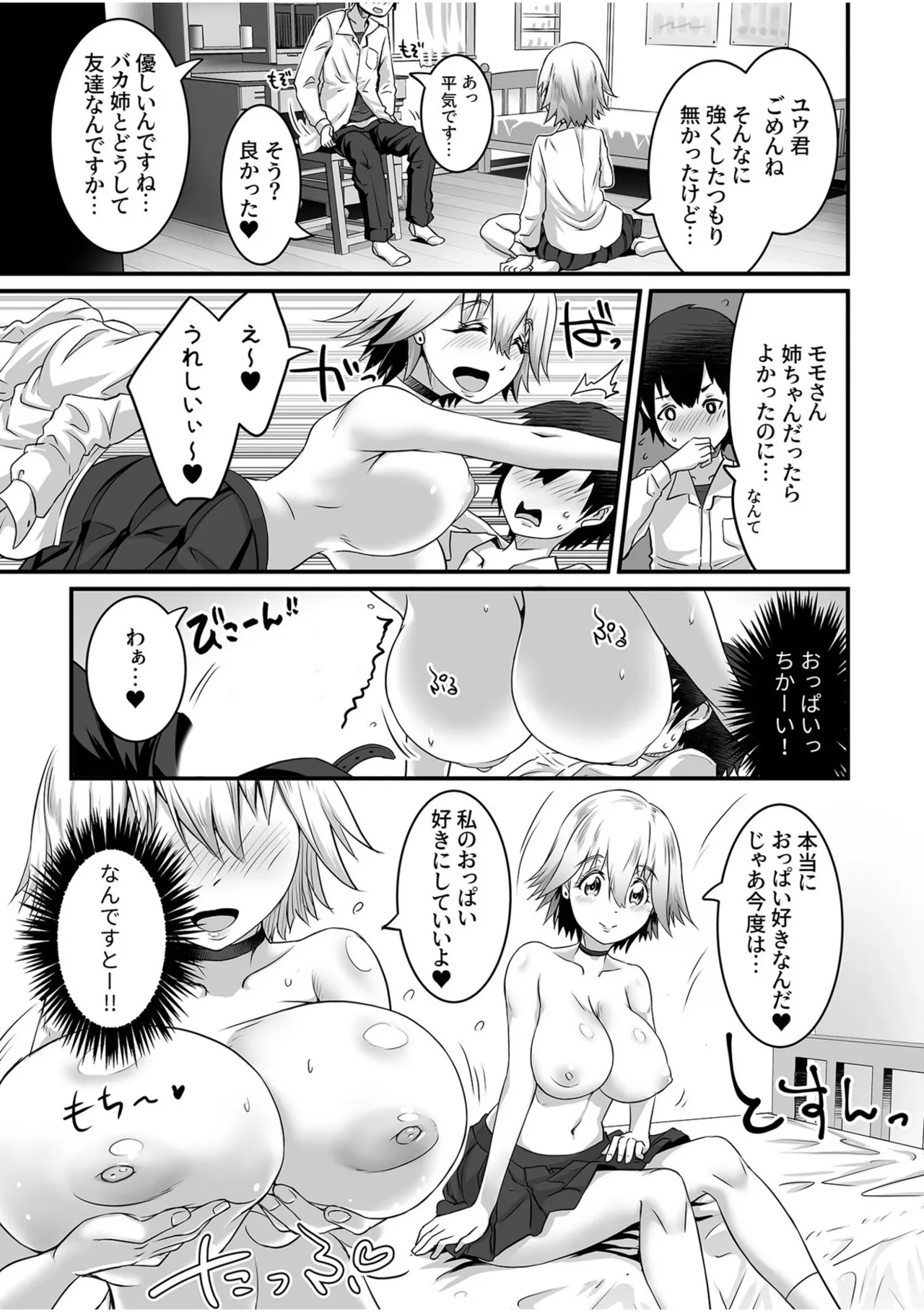 ふわトロおっぱいのエッチな誘惑~甘々パイズリでいっぱい出して~ Page.13