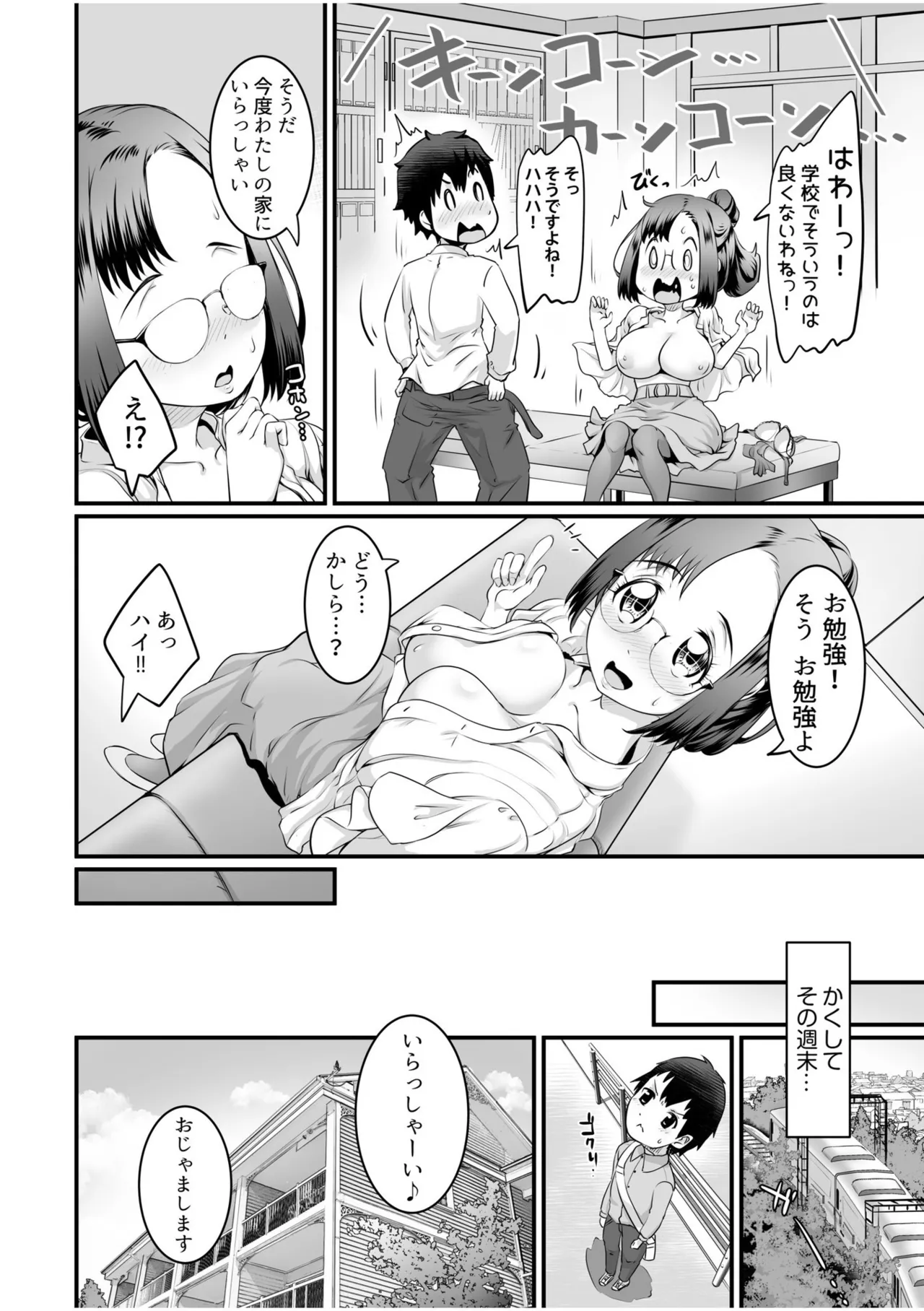 ふわトロおっぱいのエッチな誘惑~甘々パイズリでいっぱい出して~ Page.132