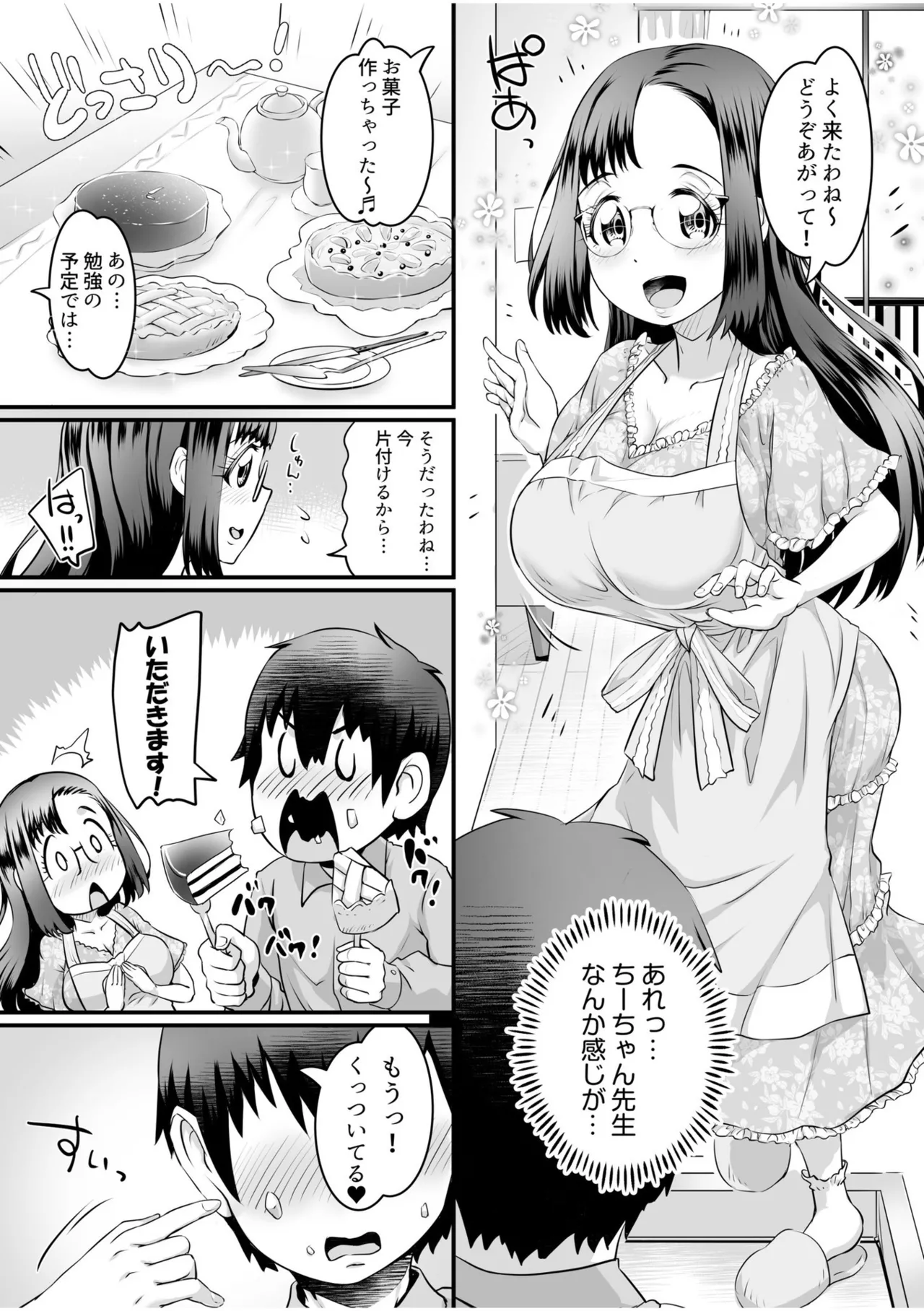 ふわトロおっぱいのエッチな誘惑~甘々パイズリでいっぱい出して~ Page.133