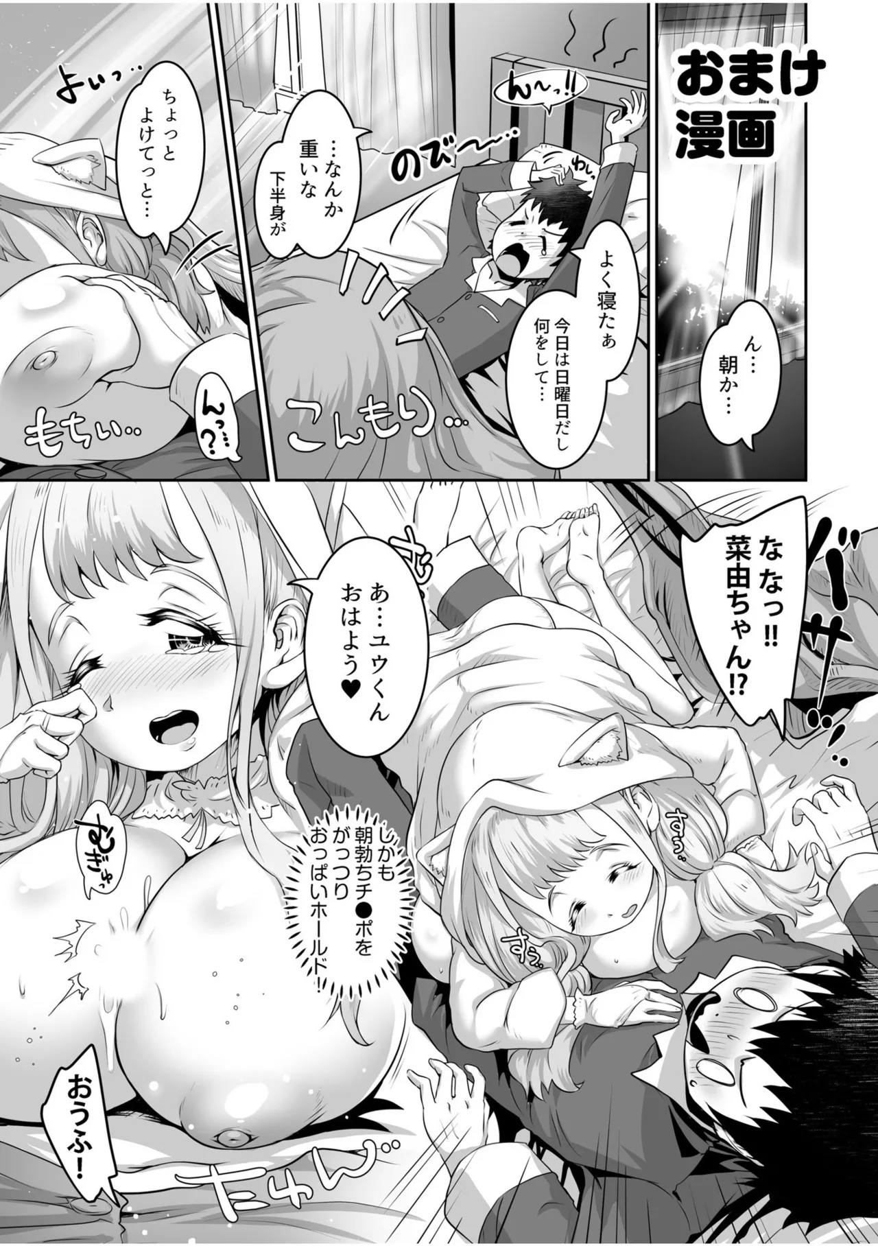 ふわトロおっぱいのエッチな誘惑~甘々パイズリでいっぱい出して~ Page.147