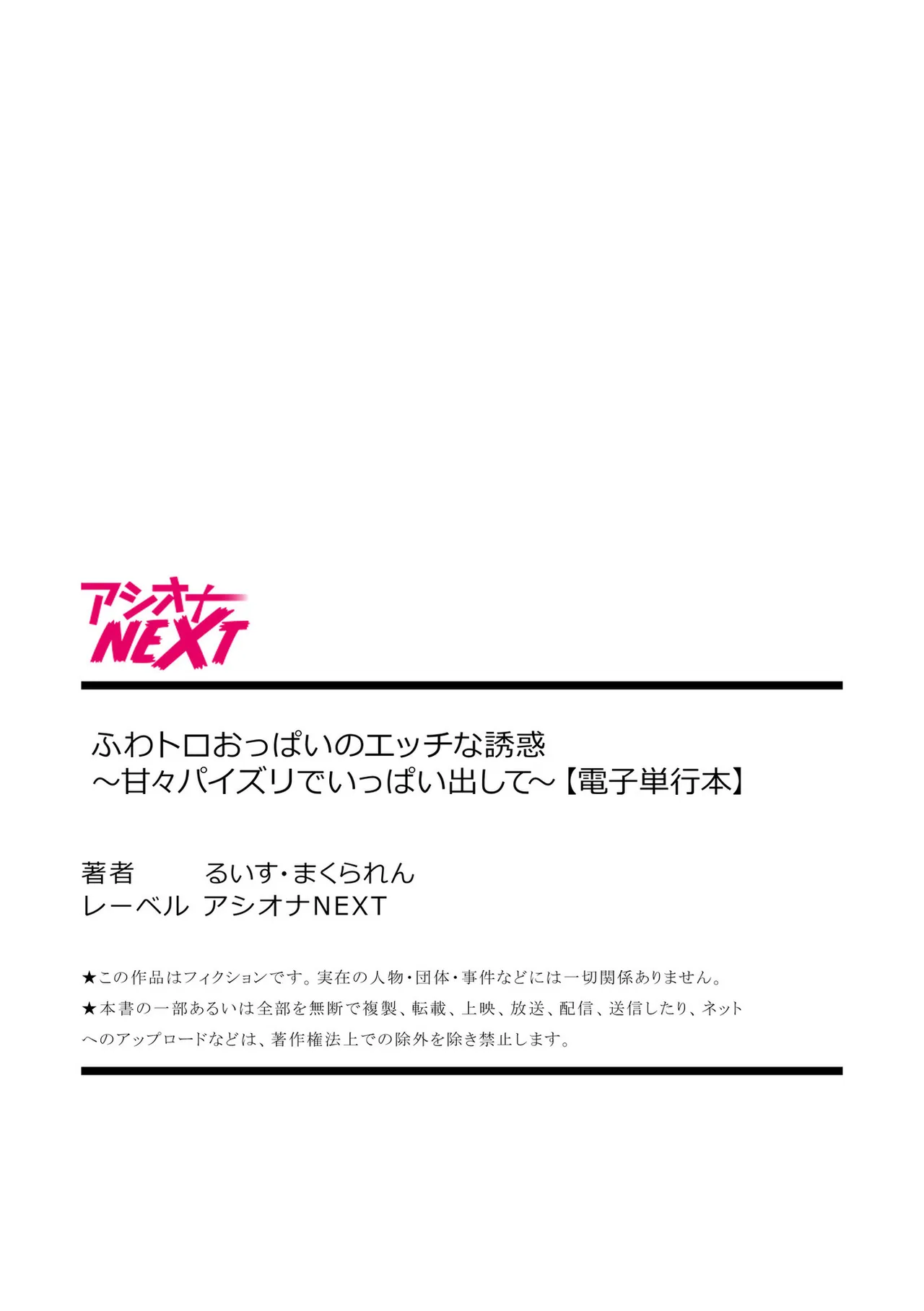 ふわトロおっぱいのエッチな誘惑~甘々パイズリでいっぱい出して~ Page.167