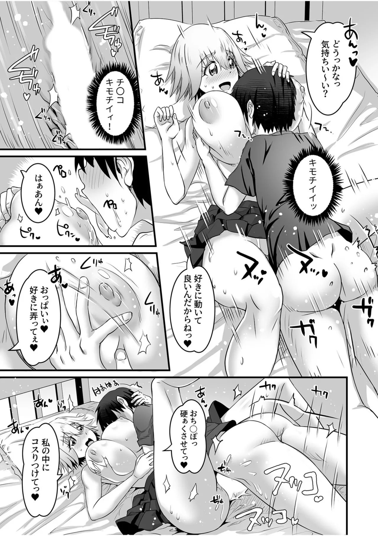 ふわトロおっぱいのエッチな誘惑~甘々パイズリでいっぱい出して~ Page.23